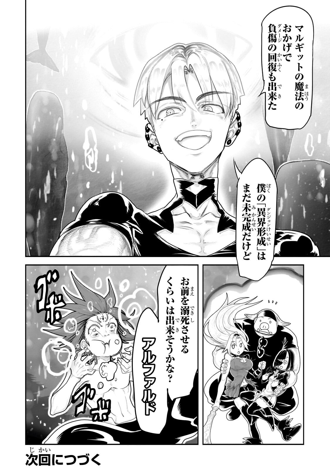 Orc no Shuhai ni Shukufuku wo Chapter 91 14ページ