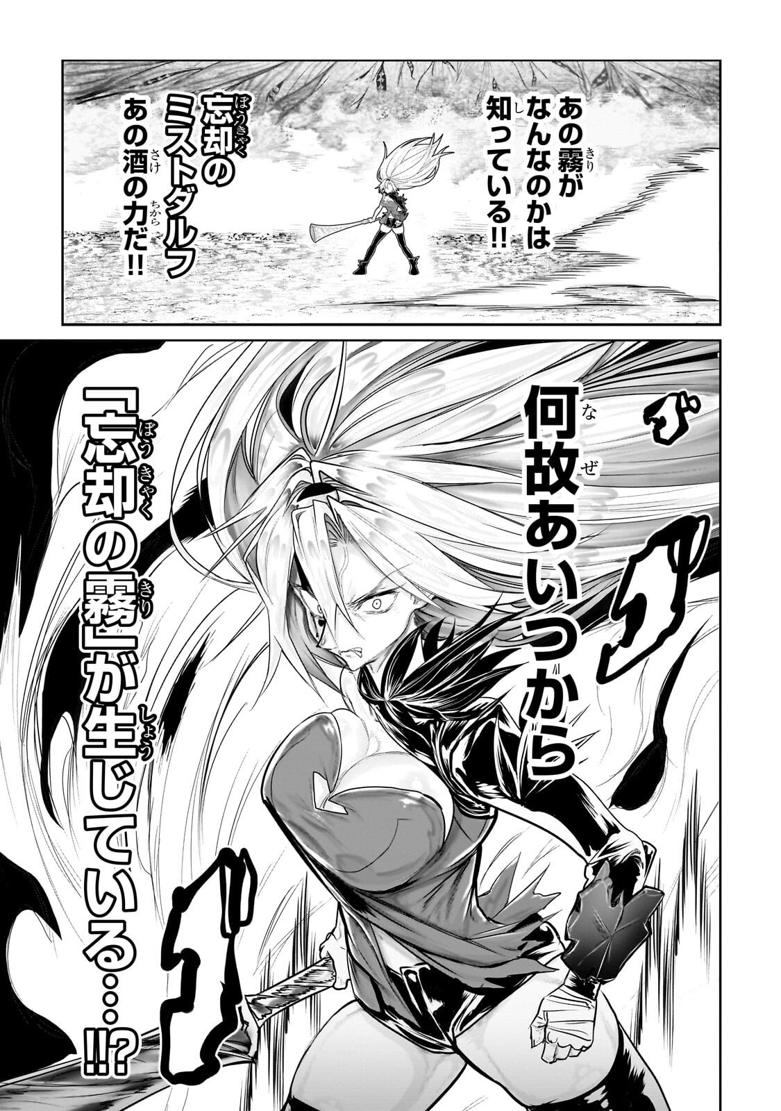 Orc no Shuhai ni Shukufuku wo Chapter 91 3ページ
