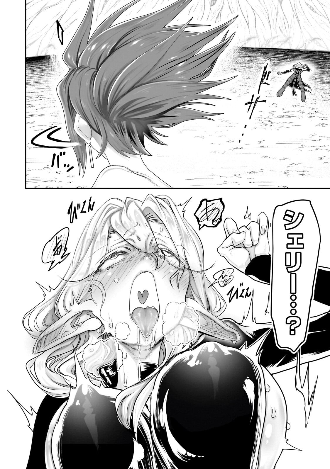 Orc no Shuhai ni Shukufuku wo Chapter 91 4ページ