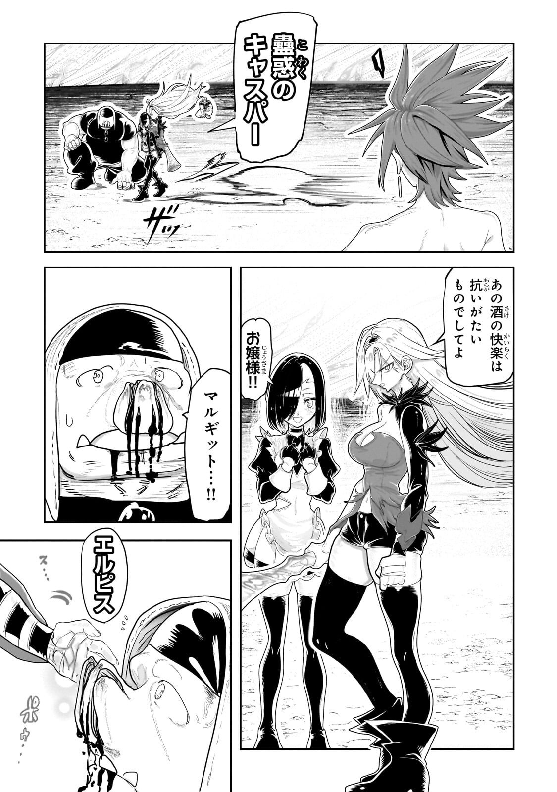 Orc no Shuhai ni Shukufuku wo Chapter 91 5ページ
