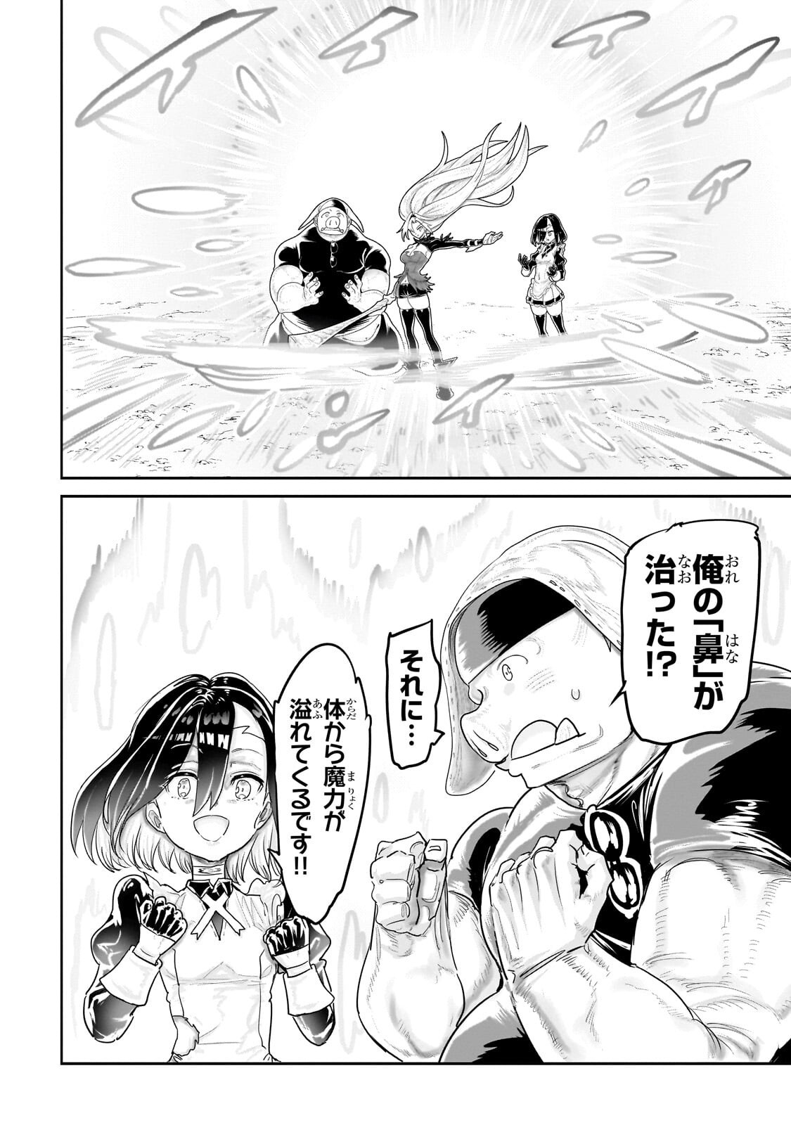 Orc no Shuhai ni Shukufuku wo Chapter 91 6ページ