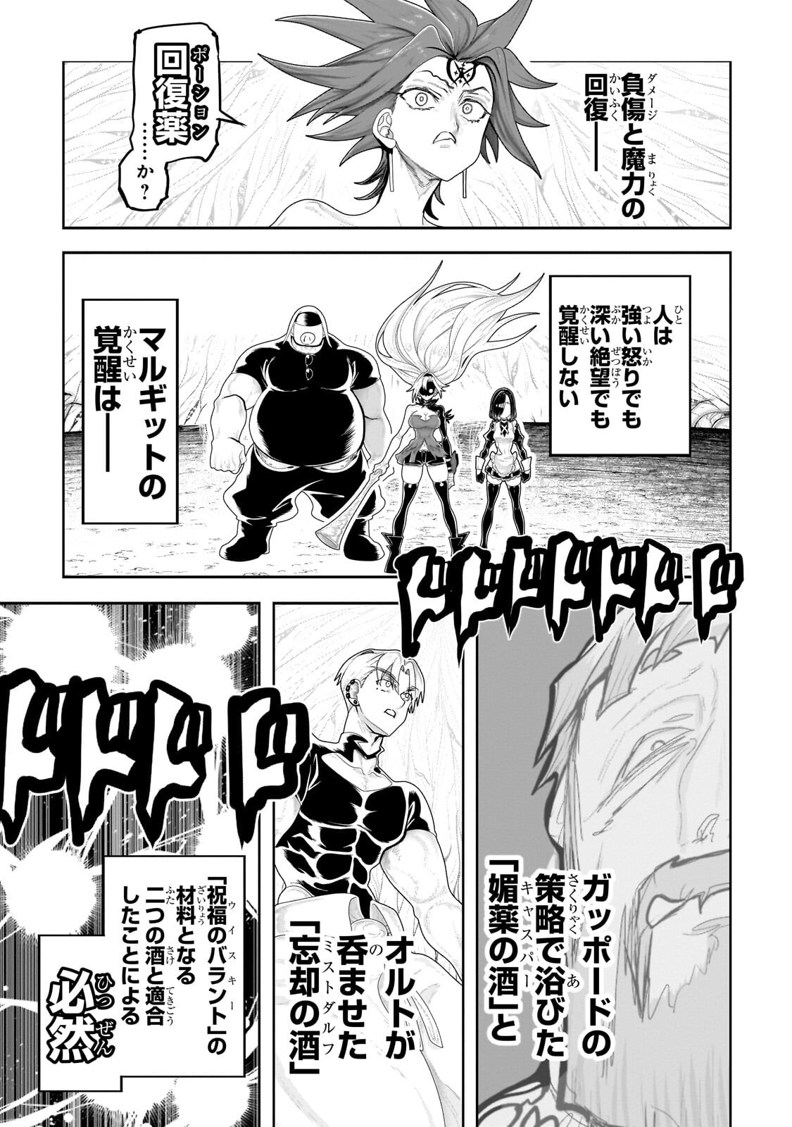 Orc no Shuhai ni Shukufuku wo Chapter 91 7ページ