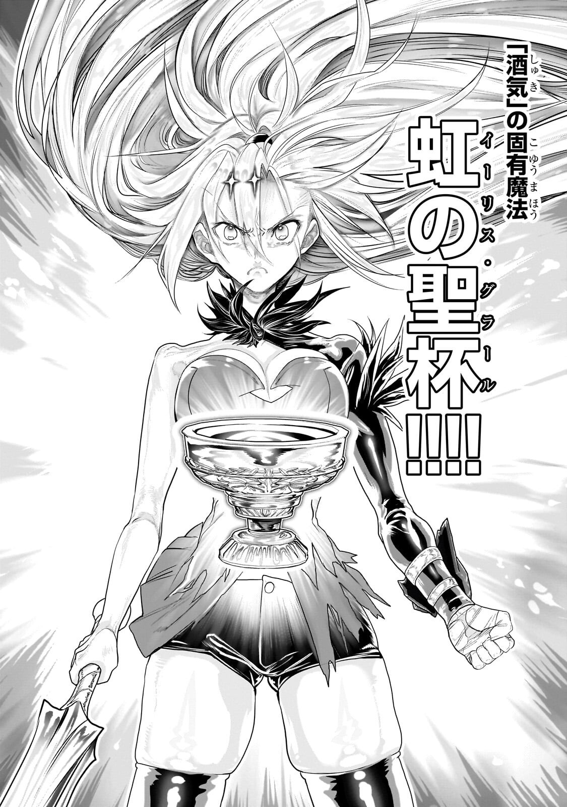 Orc no Shuhai ni Shukufuku wo Chapter 91 8ページ