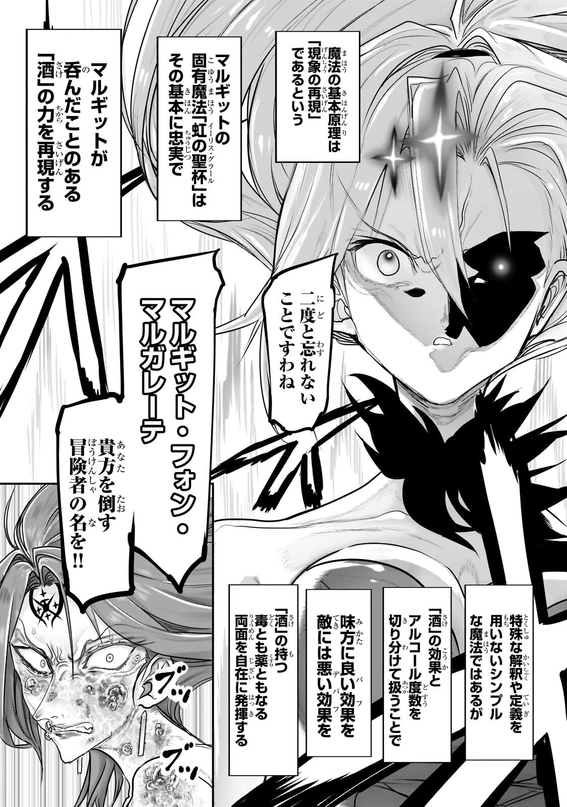 Orc no Shuhai ni Shukufuku wo Chapter 91 9ページ