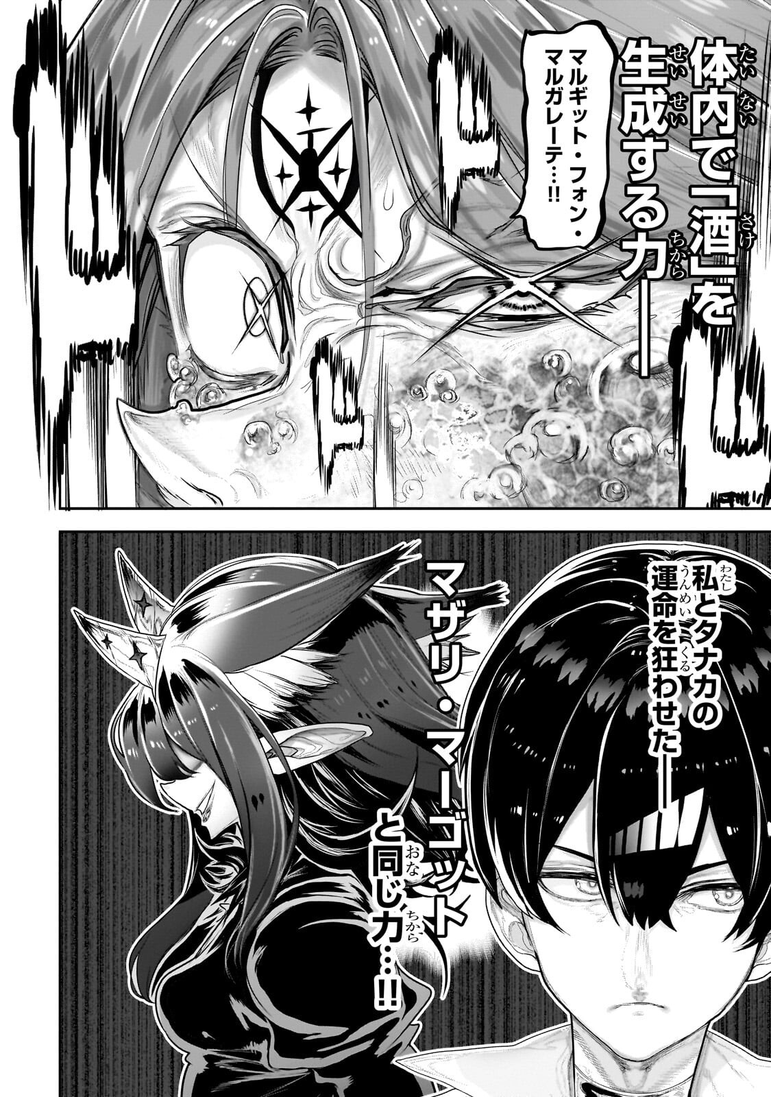 Orc no Shuhai ni Shukufuku wo Chapter 91 10ページ