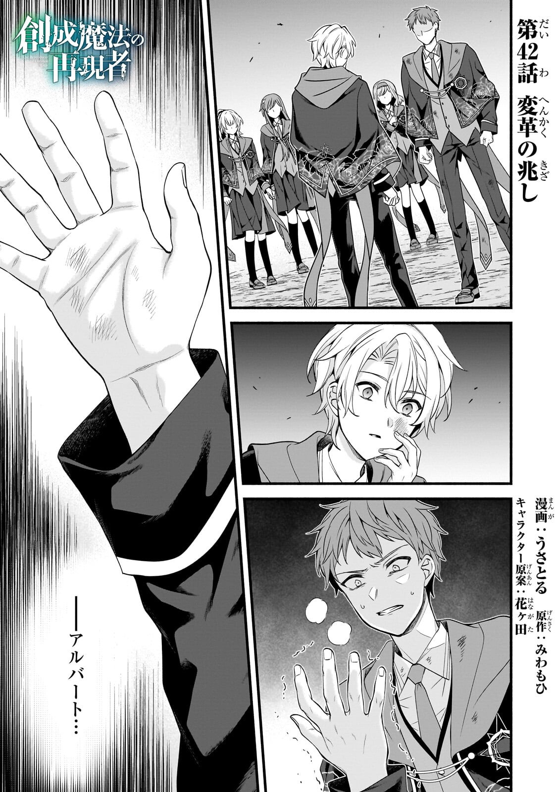 Sousei Mahou no Saigensha Chapter 42.1 1ページ