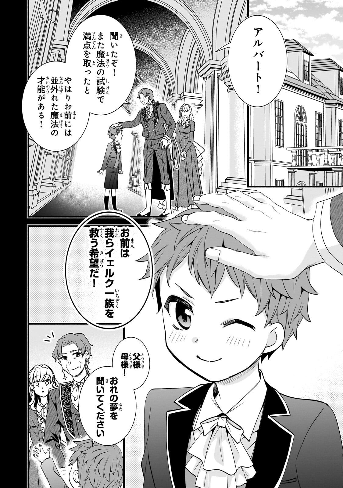Sousei Mahou no Saigensha Chapter 42.1 2ページ