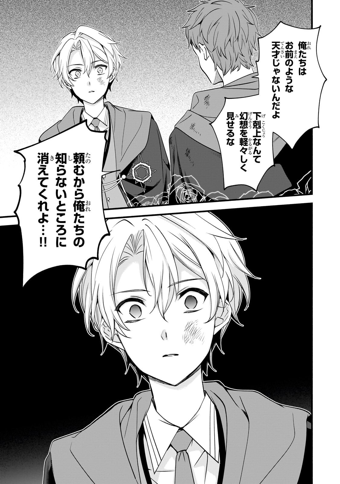 Sousei Mahou no Saigensha Chapter 42.1 11ページ