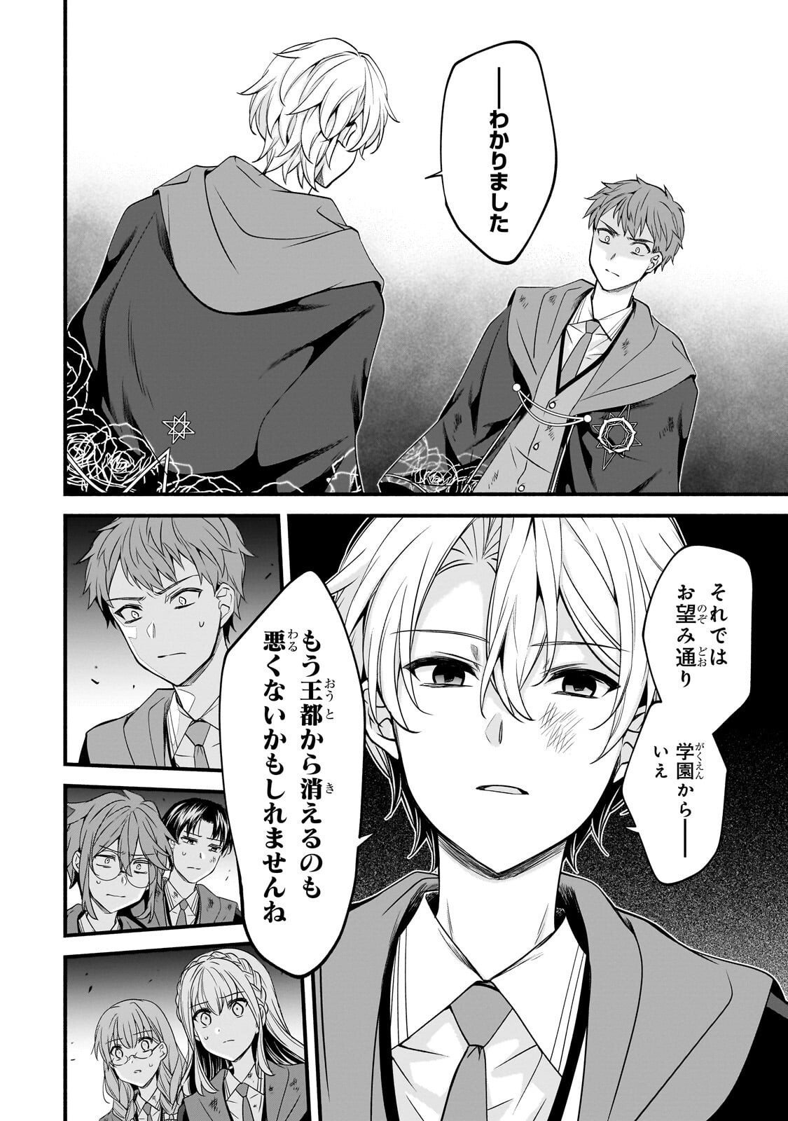 Sousei Mahou no Saigensha Chapter 42.1 12ページ