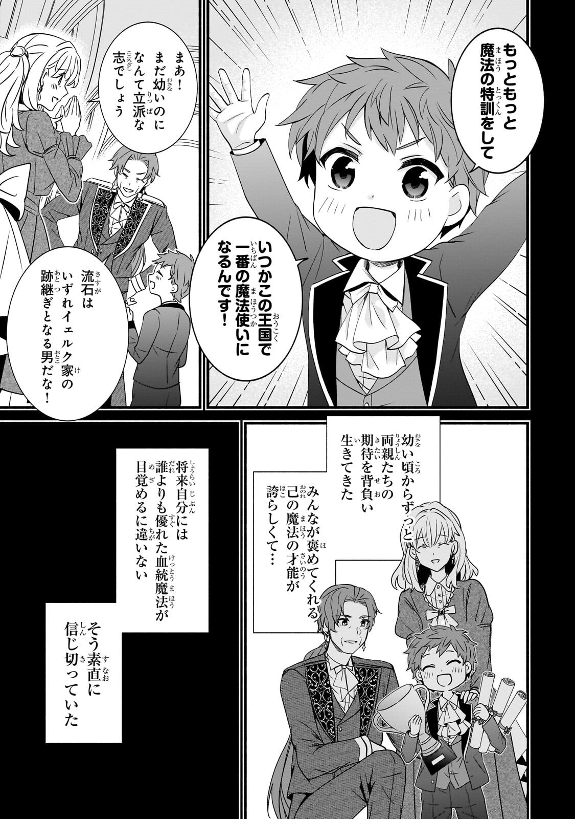 Sousei Mahou no Saigensha Chapter 42.1 3ページ