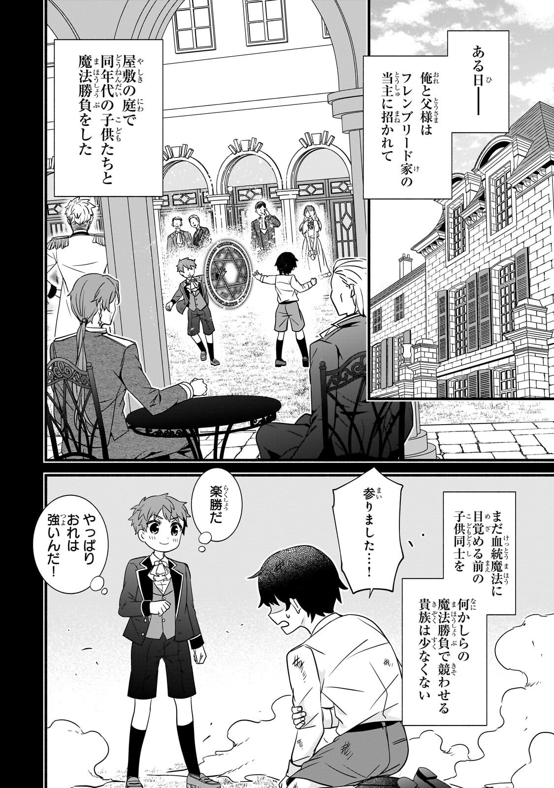 Sousei Mahou no Saigensha Chapter 42.1 4ページ