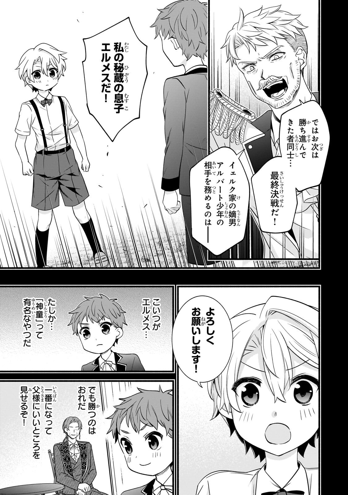 Sousei Mahou no Saigensha Chapter 42.1 5ページ