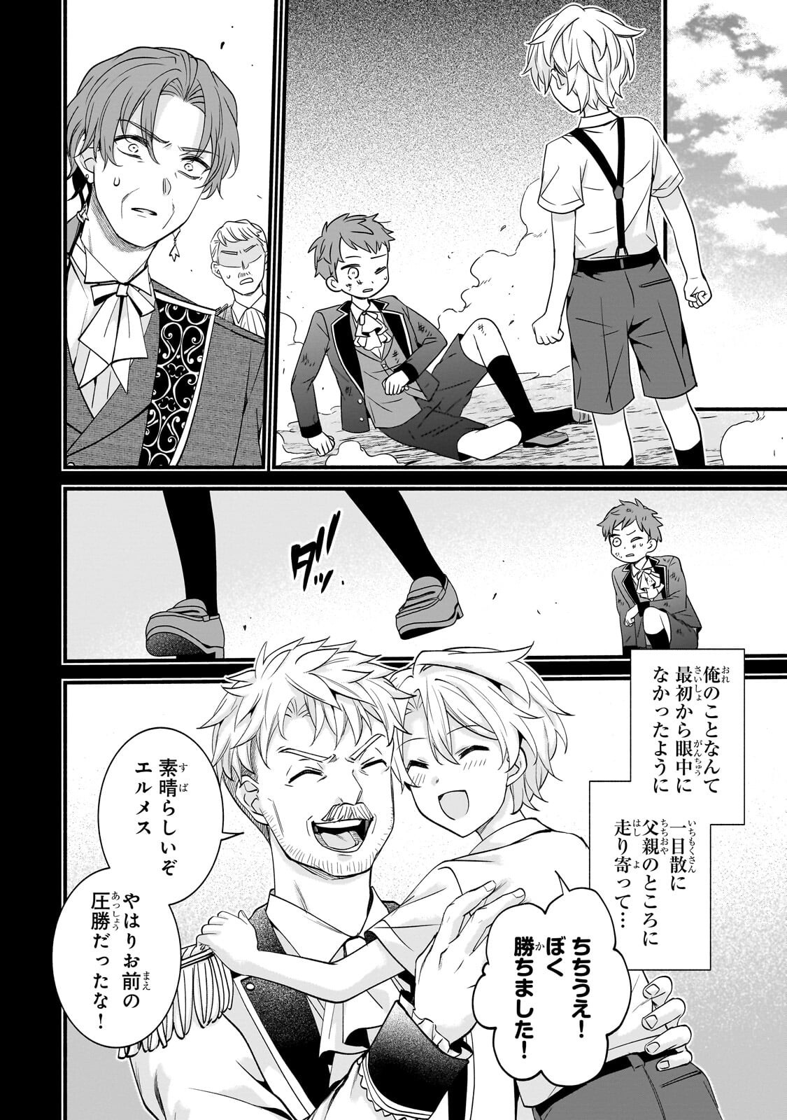 Sousei Mahou no Saigensha Chapter 42.1 6ページ