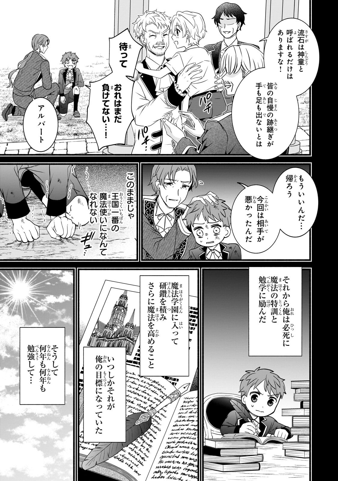 Sousei Mahou no Saigensha Chapter 42.1 7ページ