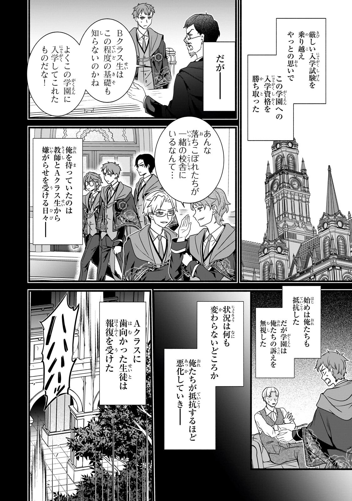 Sousei Mahou no Saigensha Chapter 42.1 8ページ
