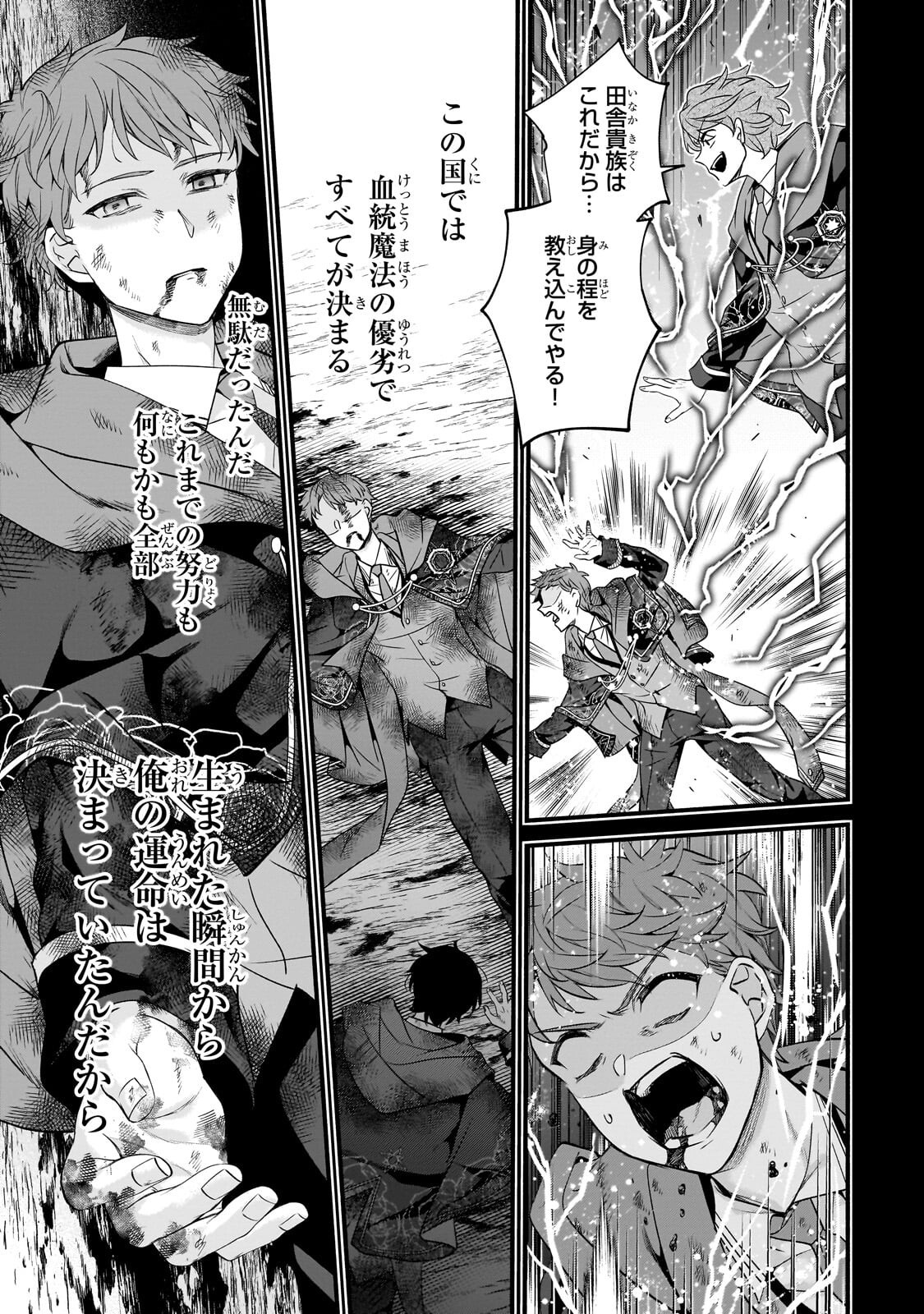 Sousei Mahou no Saigensha Chapter 42.1 9ページ