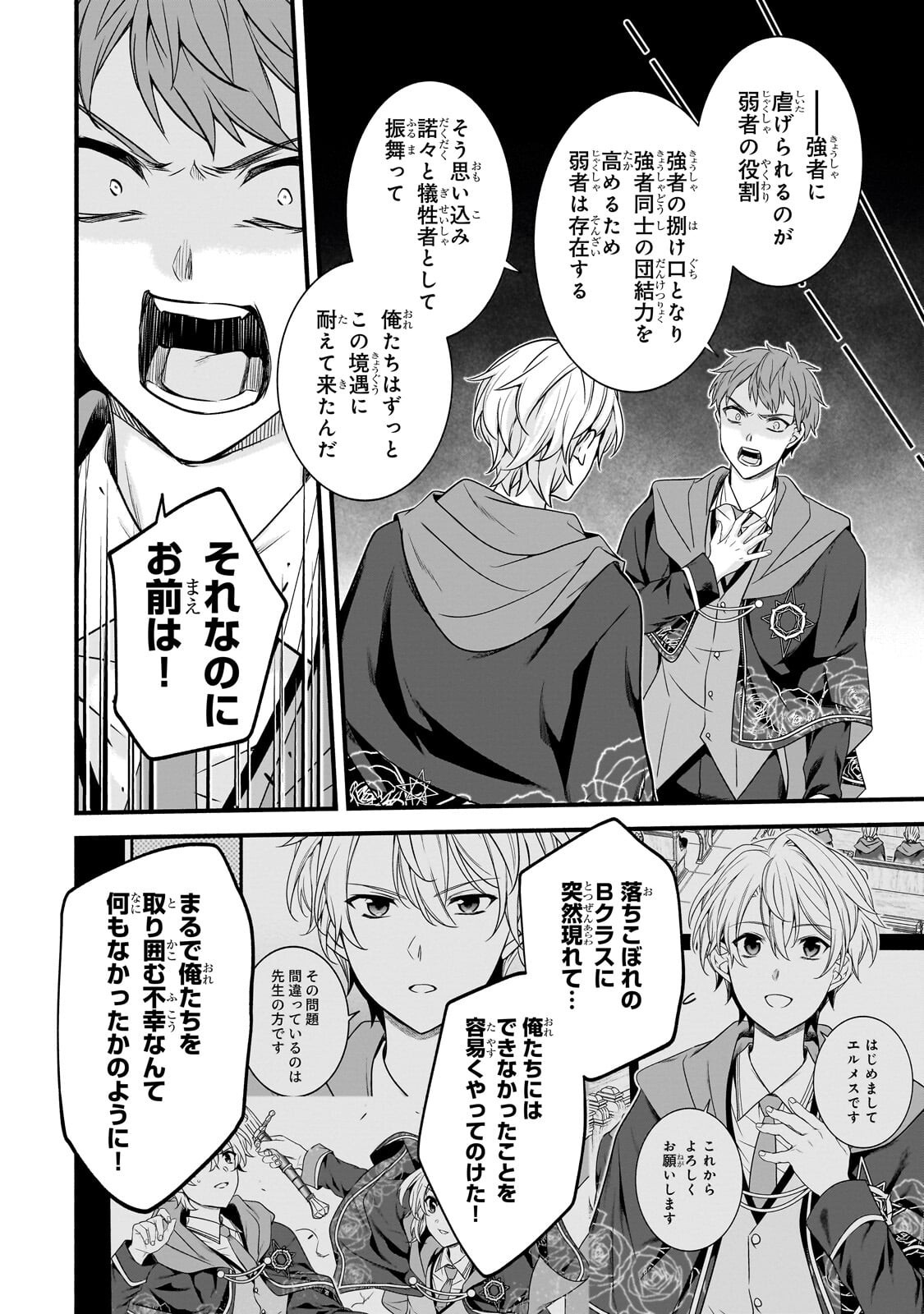 Sousei Mahou no Saigensha Chapter 42.1 10ページ