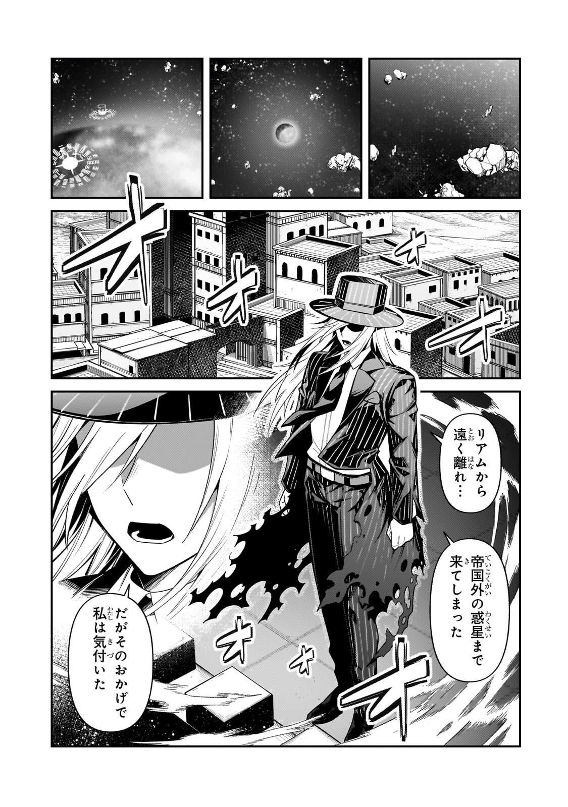 OreAku, Ore wa Seikan Kokka no Akutoku Ryoushu! Chapter 54.1 1ページ