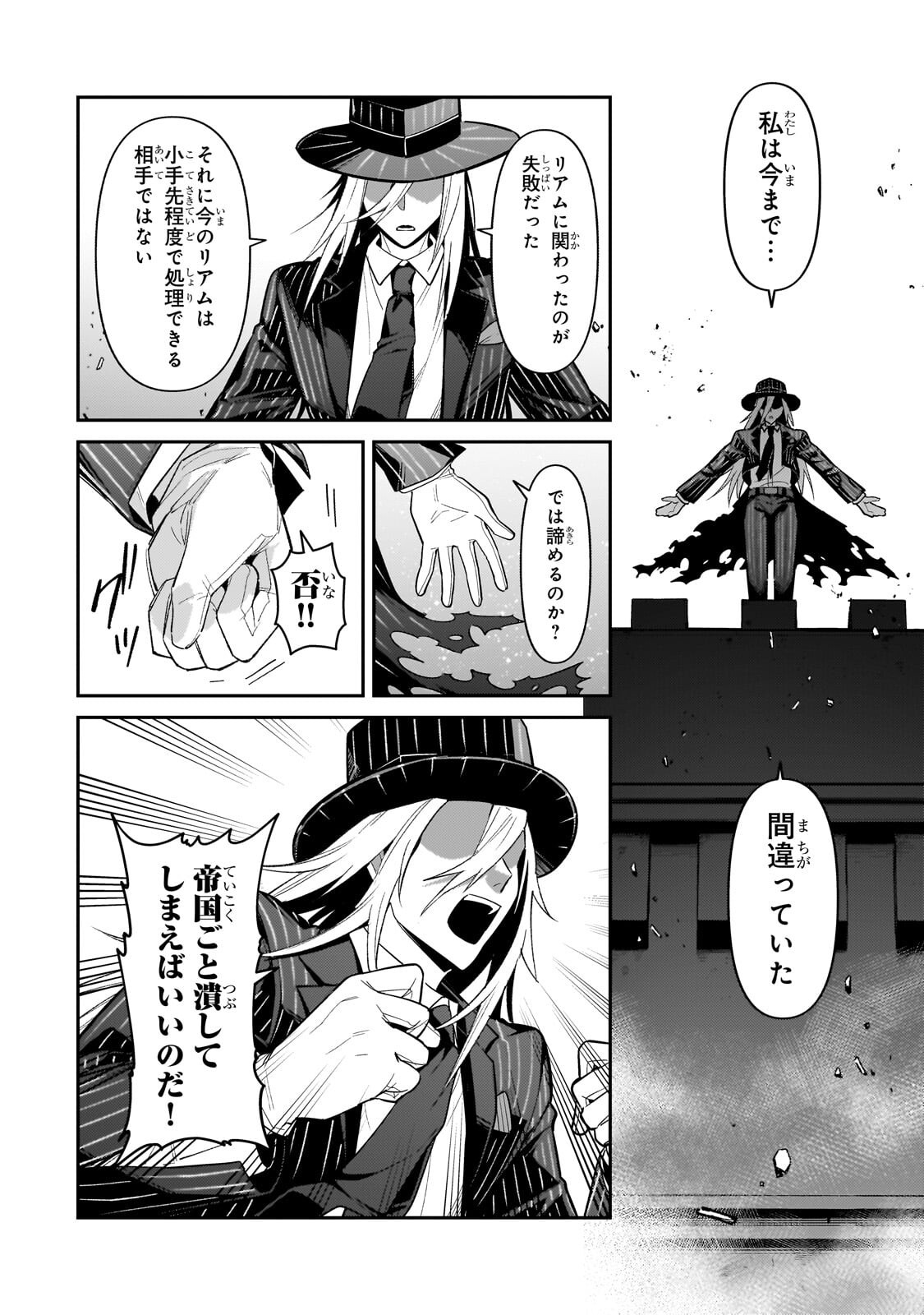 OreAku, Ore wa Seikan Kokka no Akutoku Ryoushu! Chapter 54.1 2ページ