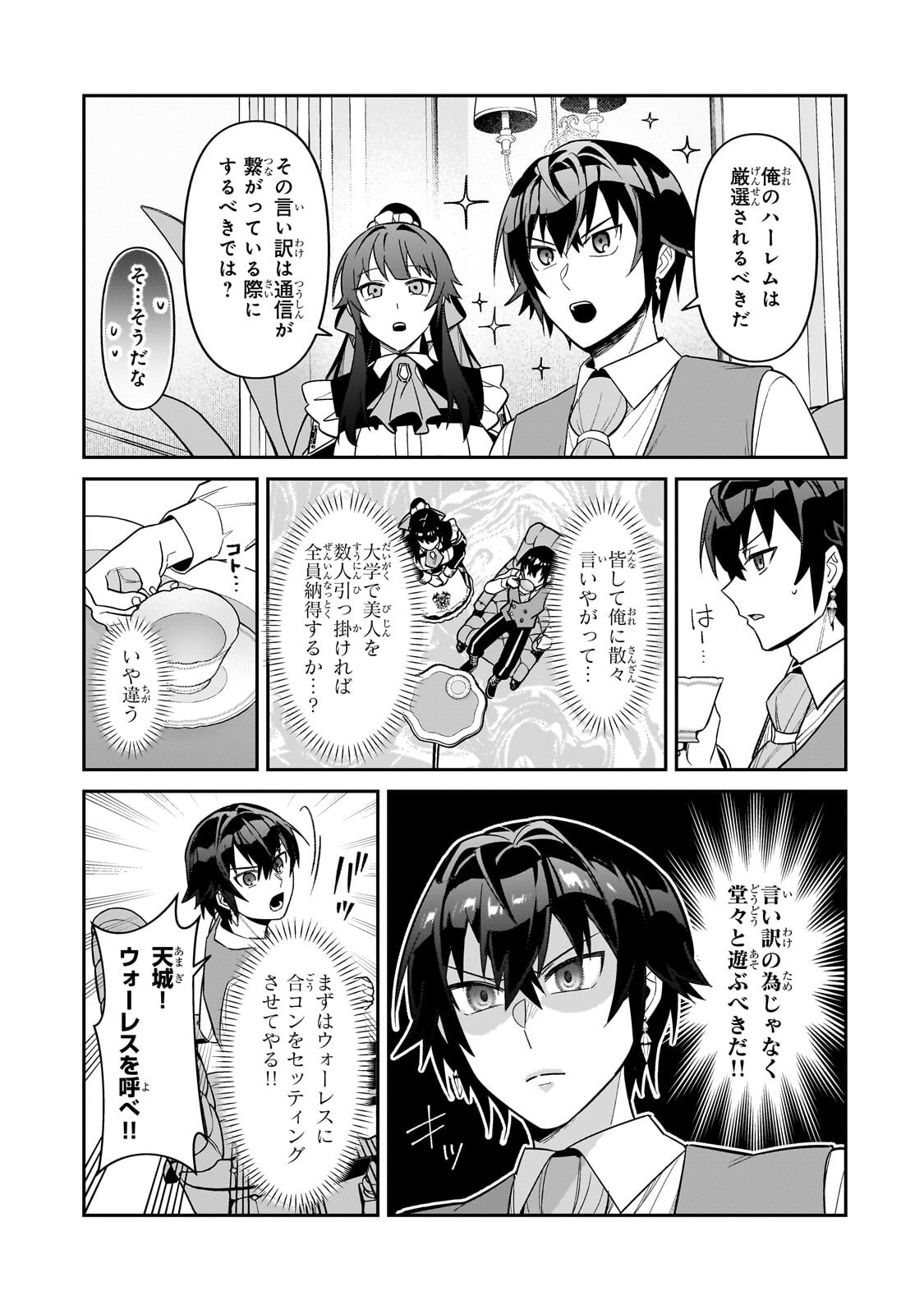 OreAku, Ore wa Seikan Kokka no Akutoku Ryoushu! Chapter 54.1 11ページ