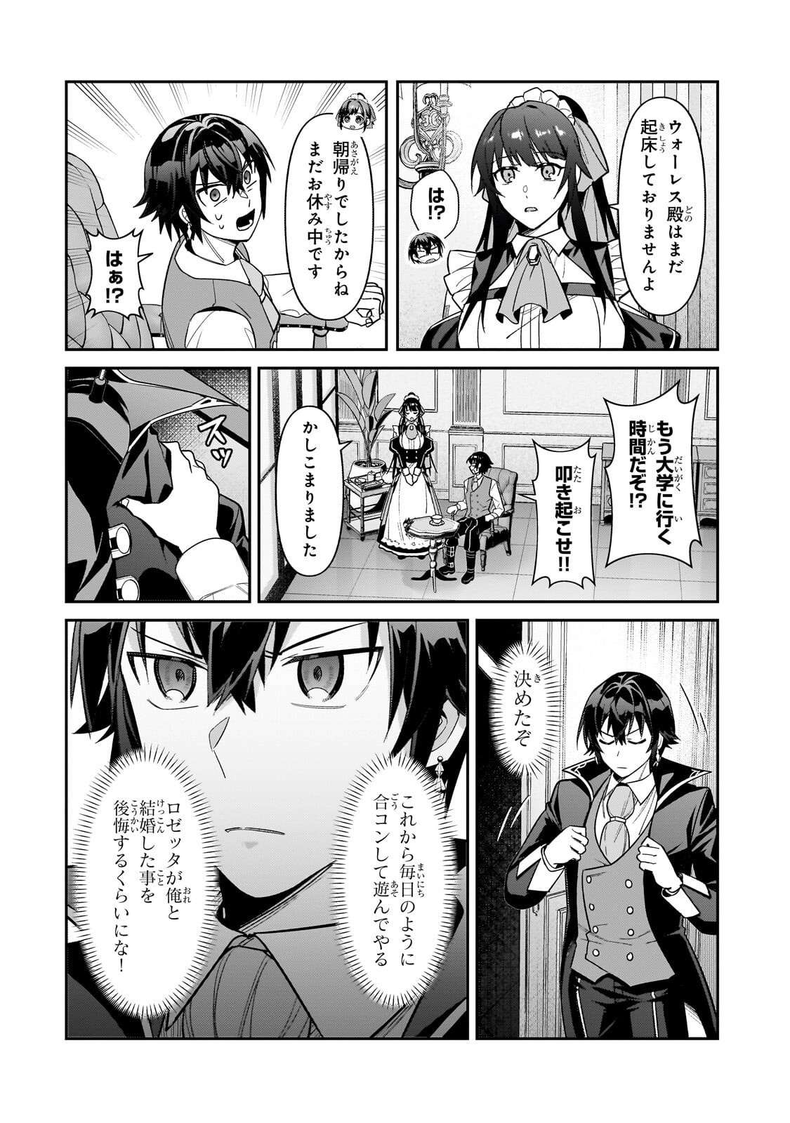 OreAku, Ore wa Seikan Kokka no Akutoku Ryoushu! Chapter 54.1 12ページ