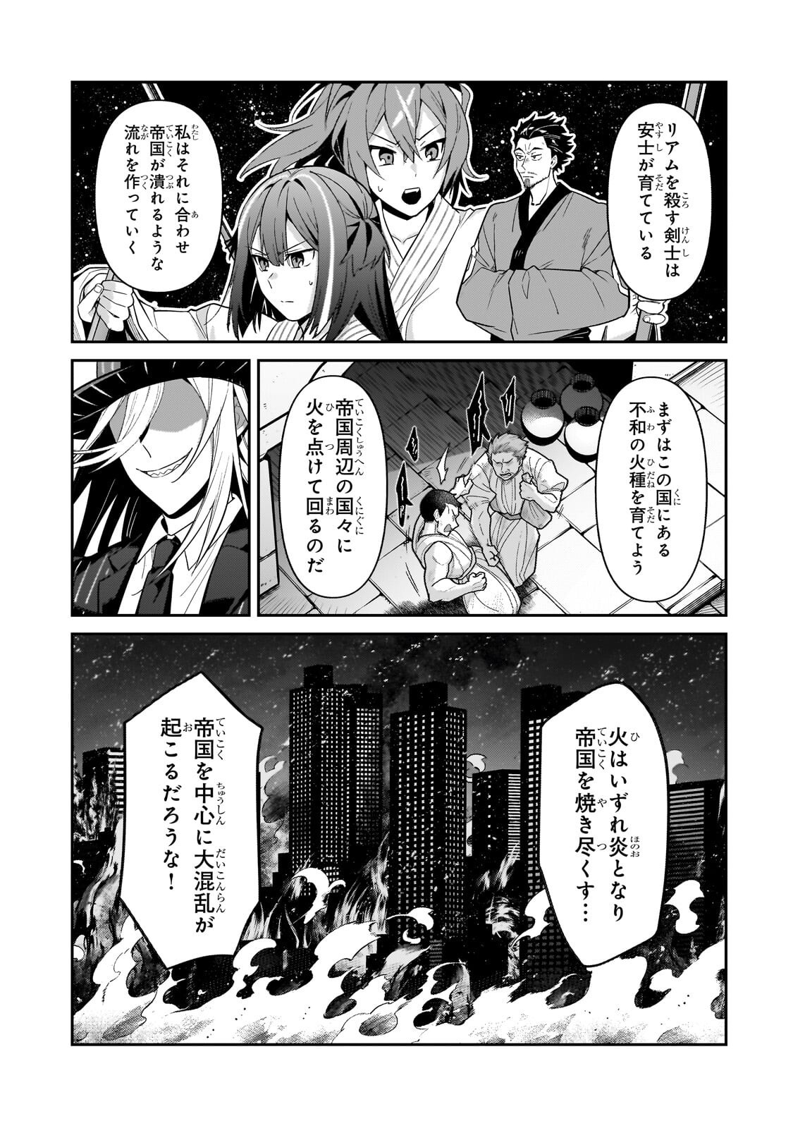OreAku, Ore wa Seikan Kokka no Akutoku Ryoushu! Chapter 54.1 3ページ