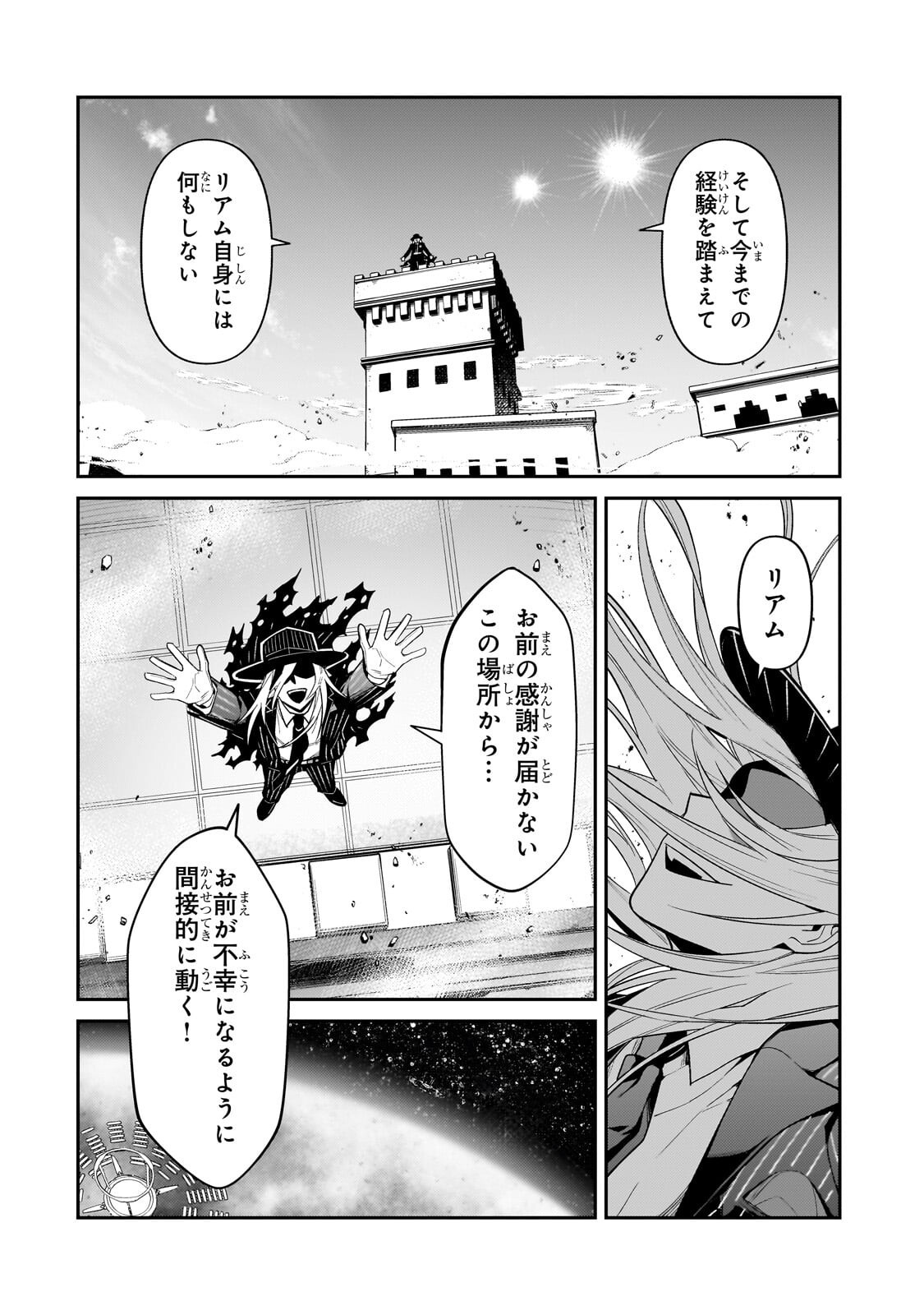 OreAku, Ore wa Seikan Kokka no Akutoku Ryoushu! Chapter 54.1 4ページ