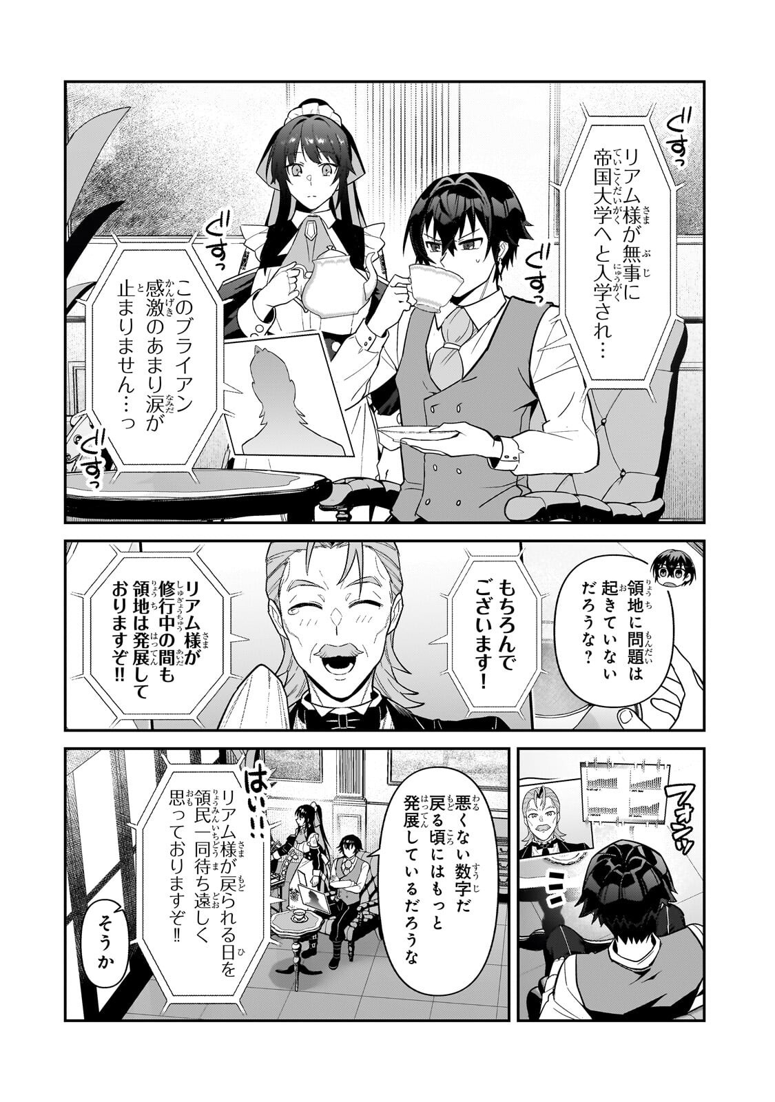 OreAku, Ore wa Seikan Kokka no Akutoku Ryoushu! Chapter 54.1 6ページ