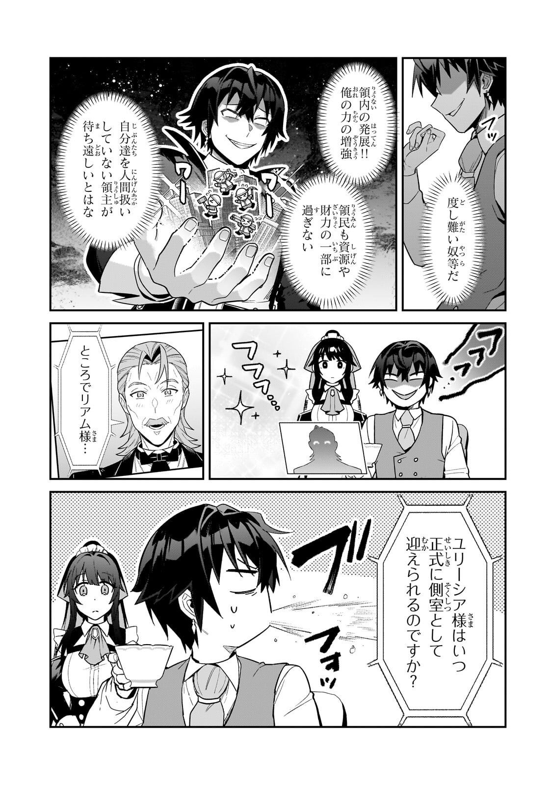 OreAku, Ore wa Seikan Kokka no Akutoku Ryoushu! Chapter 54.1 7ページ