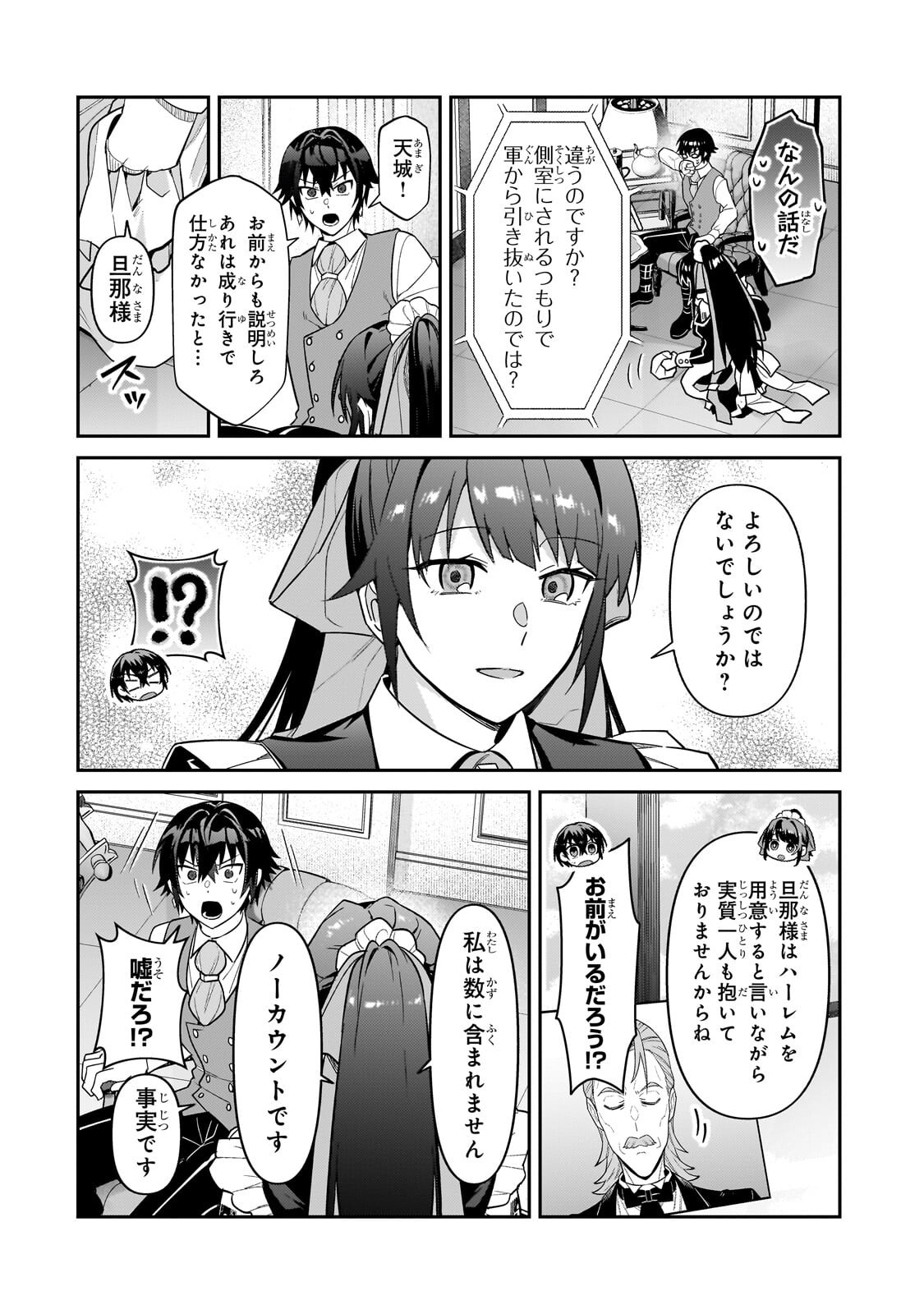 OreAku, Ore wa Seikan Kokka no Akutoku Ryoushu! Chapter 54.1 8ページ