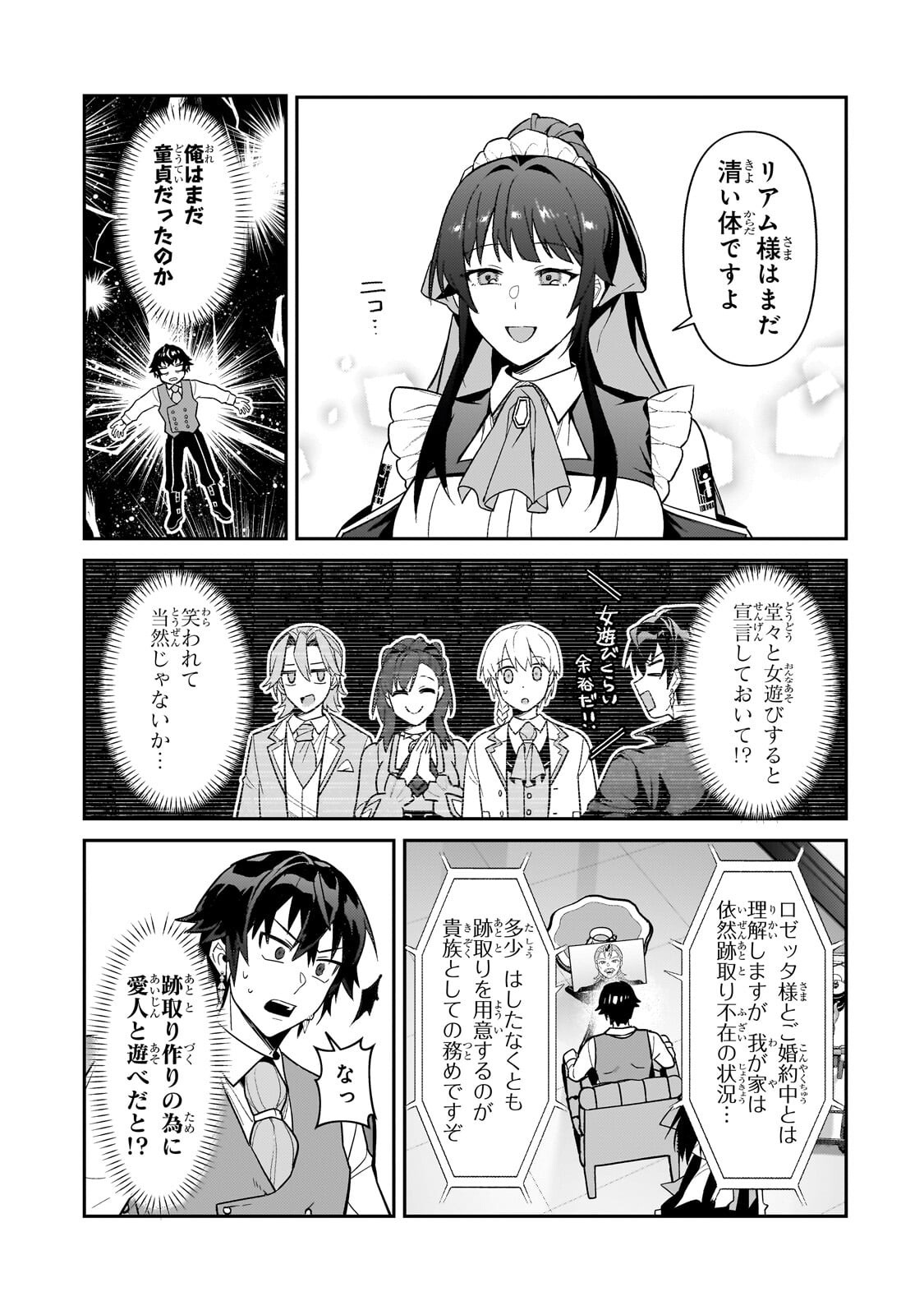 OreAku, Ore wa Seikan Kokka no Akutoku Ryoushu! Chapter 54.1 9ページ
