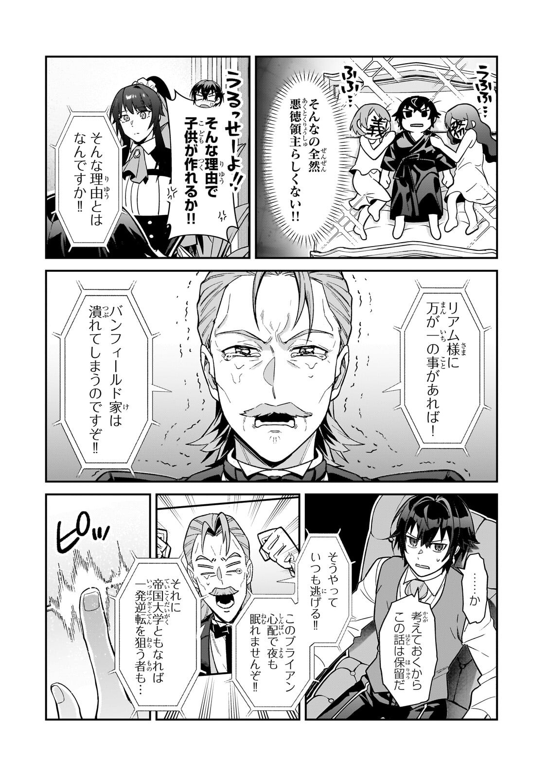 OreAku, Ore wa Seikan Kokka no Akutoku Ryoushu! Chapter 54.1 10ページ