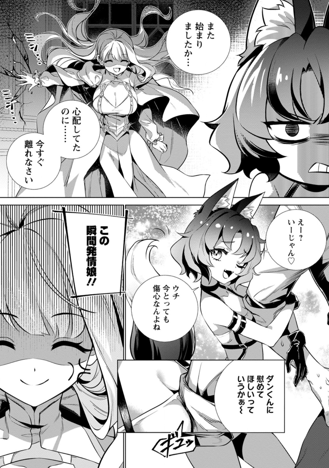 Netorare Tsuihou Sareta Saikyou Kishi Danchou No Ossan, Katainaka De Eiyuu Ni Matsuri Agerareru Chapter 11.3 1ページ