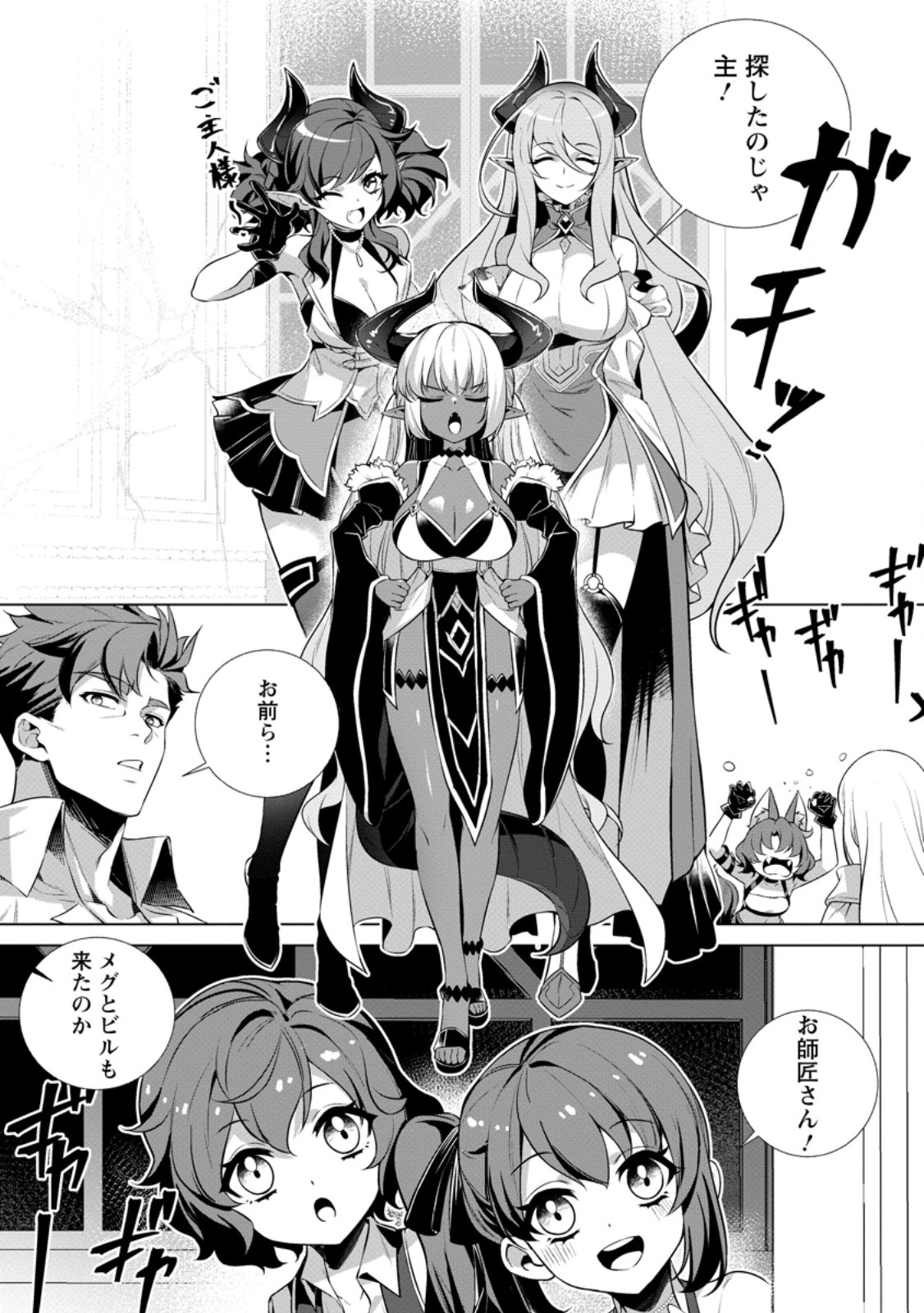 Netorare Tsuihou Sareta Saikyou Kishi Danchou No Ossan, Katainaka De Eiyuu Ni Matsuri Agerareru Chapter 11.3 2ページ