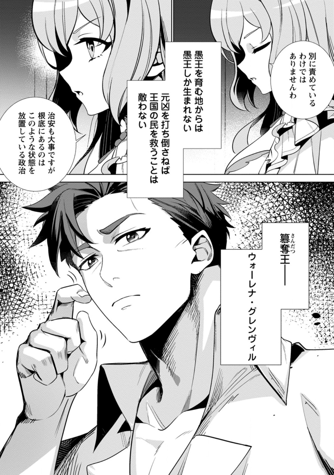 Netorare Tsuihou Sareta Saikyou Kishi Danchou No Ossan, Katainaka De Eiyuu Ni Matsuri Agerareru Chapter 11.3 11ページ
