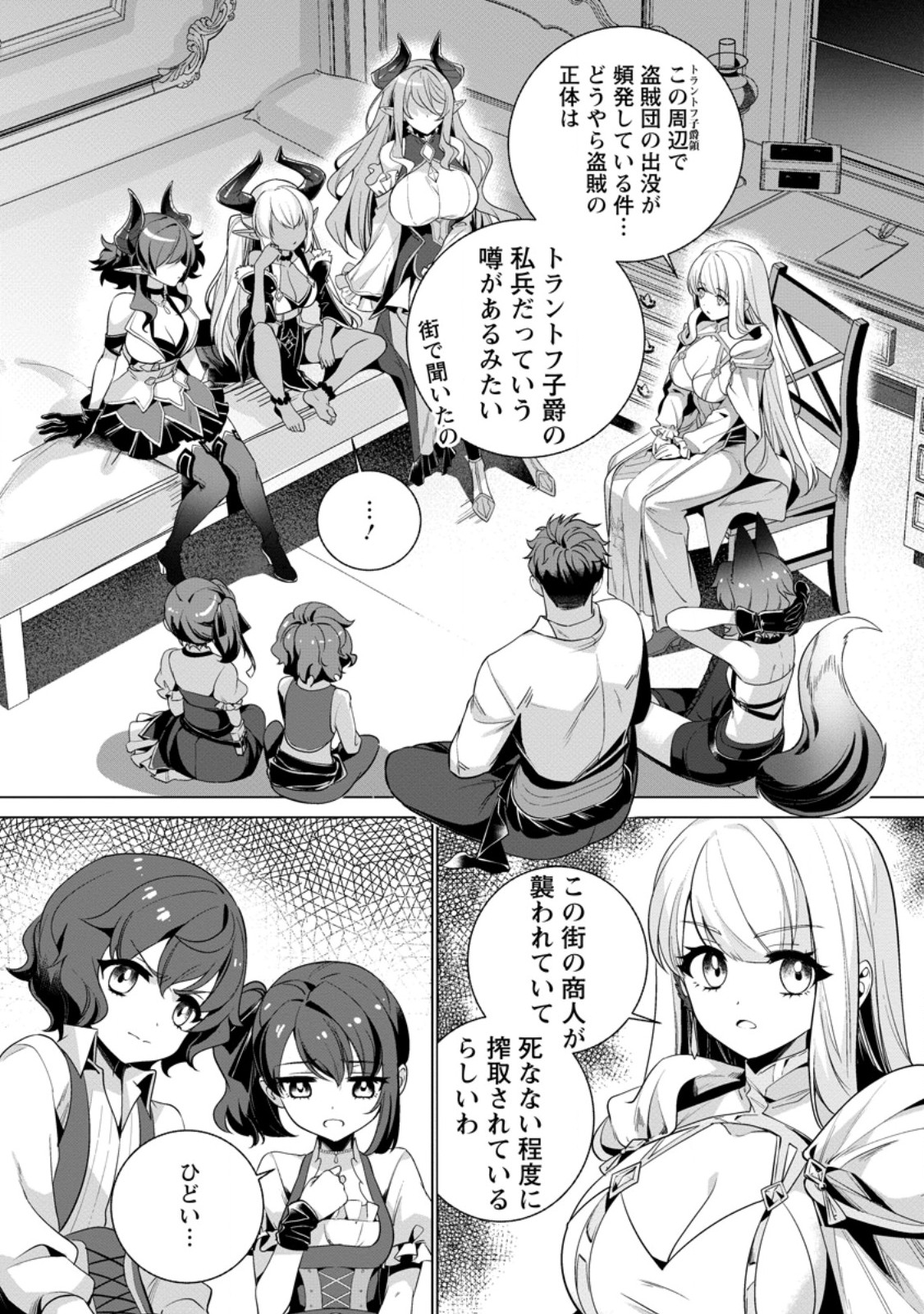 Netorare Tsuihou Sareta Saikyou Kishi Danchou No Ossan, Katainaka De Eiyuu Ni Matsuri Agerareru Chapter 11.3 3ページ