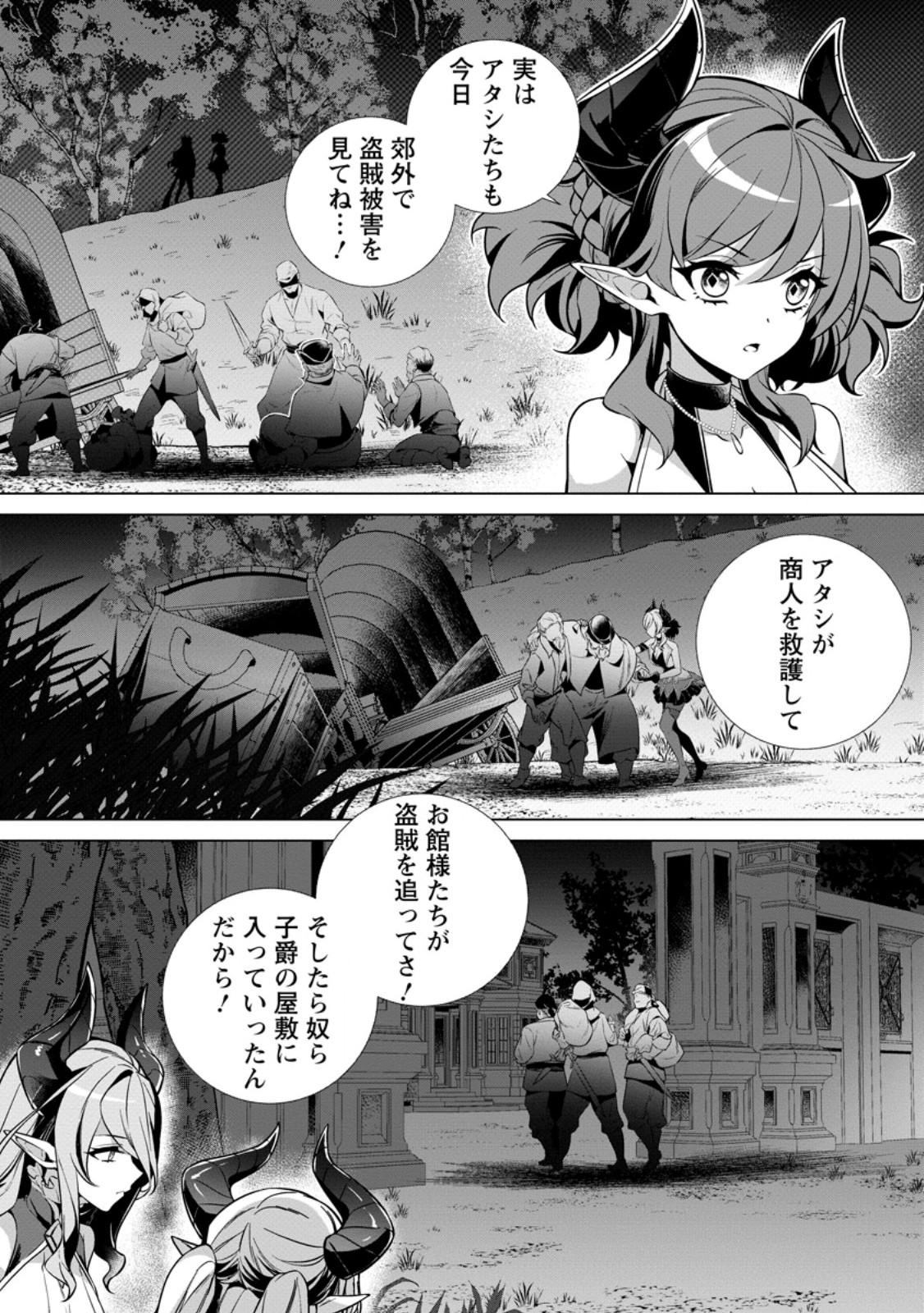Netorare Tsuihou Sareta Saikyou Kishi Danchou No Ossan, Katainaka De Eiyuu Ni Matsuri Agerareru Chapter 11.3 4ページ