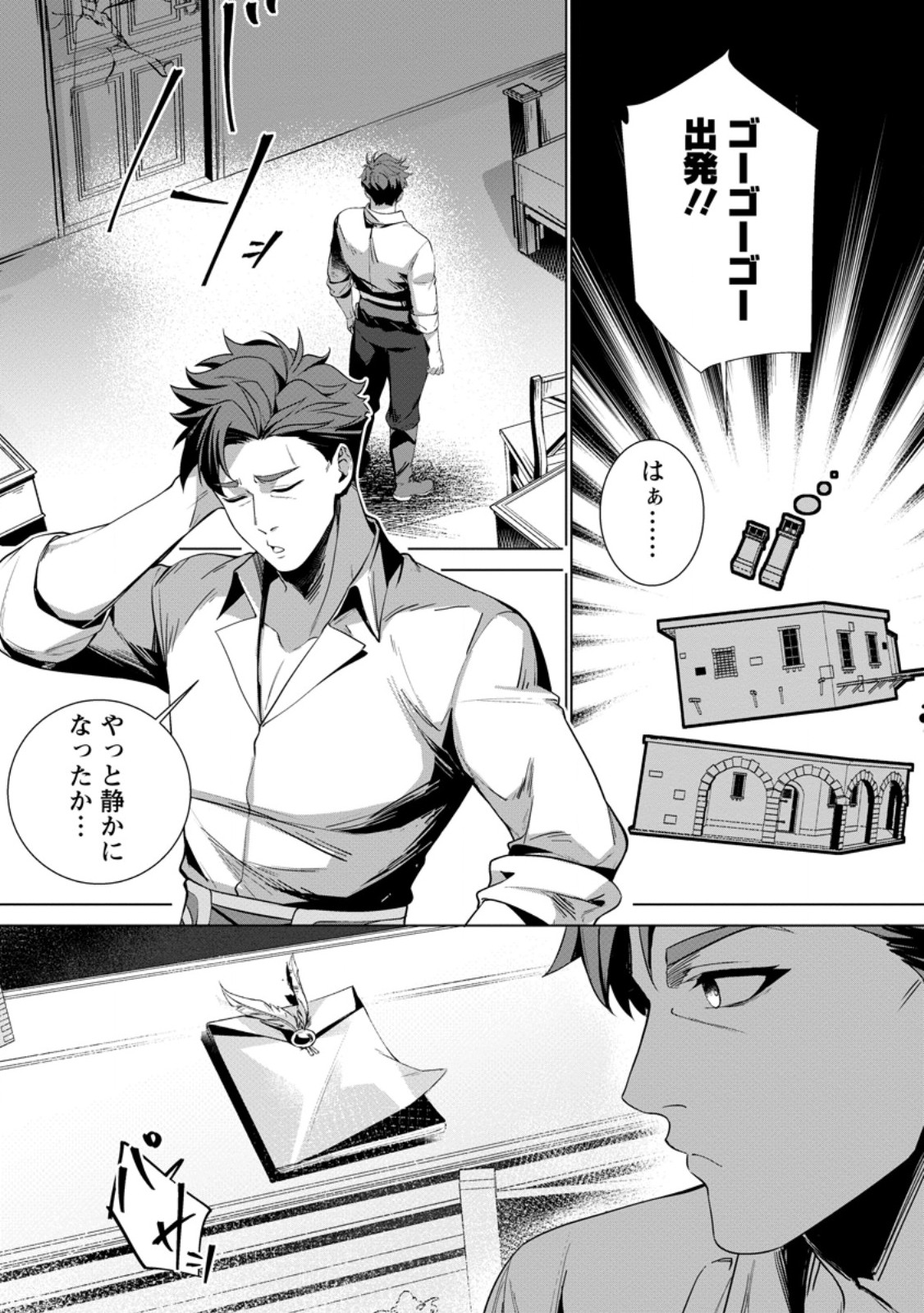 Netorare Tsuihou Sareta Saikyou Kishi Danchou No Ossan, Katainaka De Eiyuu Ni Matsuri Agerareru Chapter 11.3 6ページ
