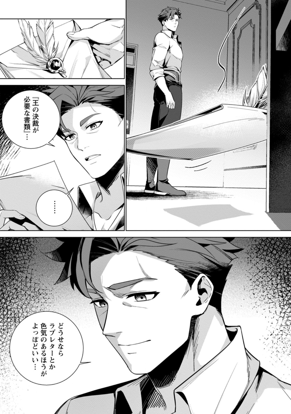 Netorare Tsuihou Sareta Saikyou Kishi Danchou No Ossan, Katainaka De Eiyuu Ni Matsuri Agerareru Chapter 11.3 7ページ