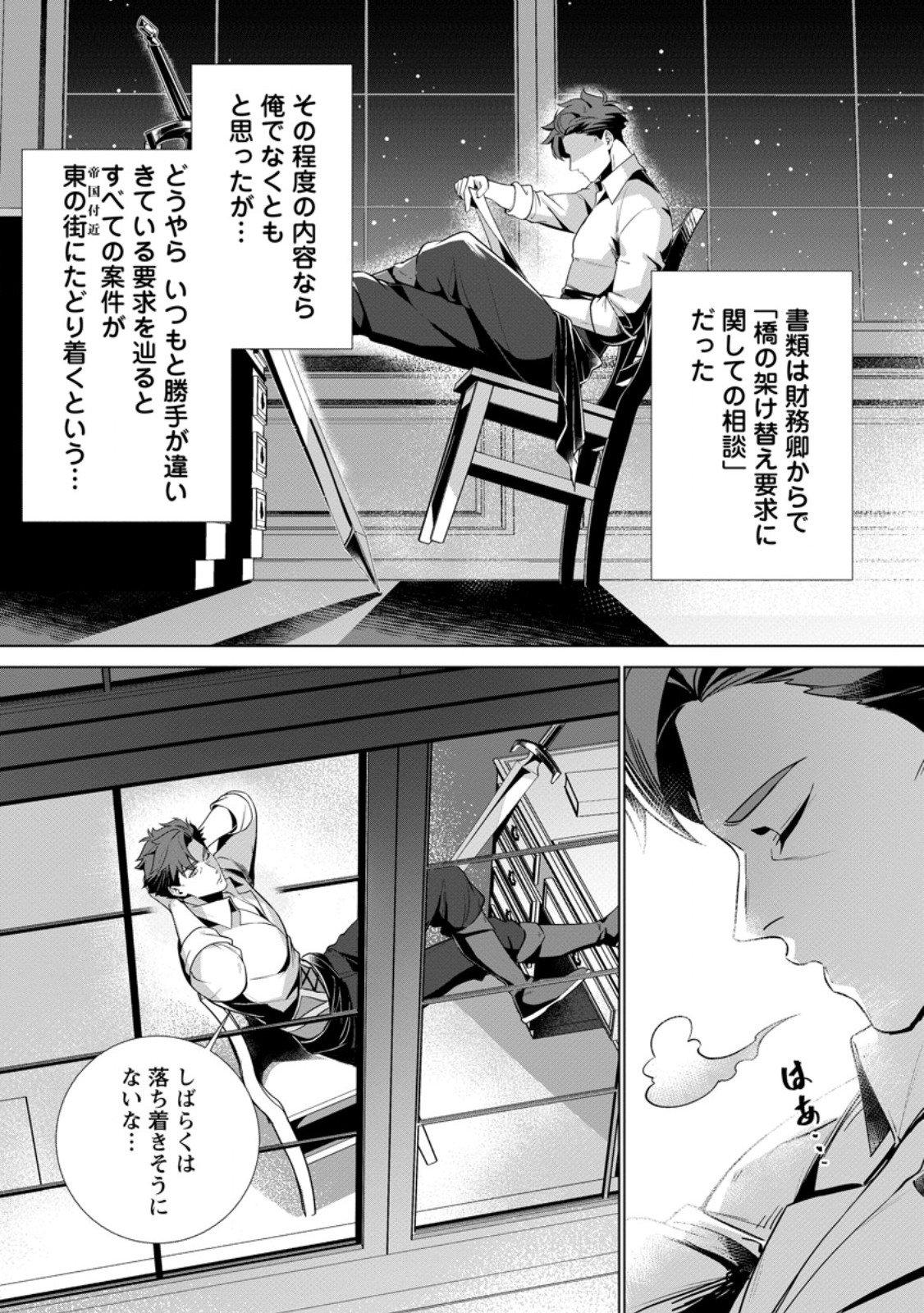 Netorare Tsuihou Sareta Saikyou Kishi Danchou No Ossan, Katainaka De Eiyuu Ni Matsuri Agerareru Chapter 11.3 8ページ