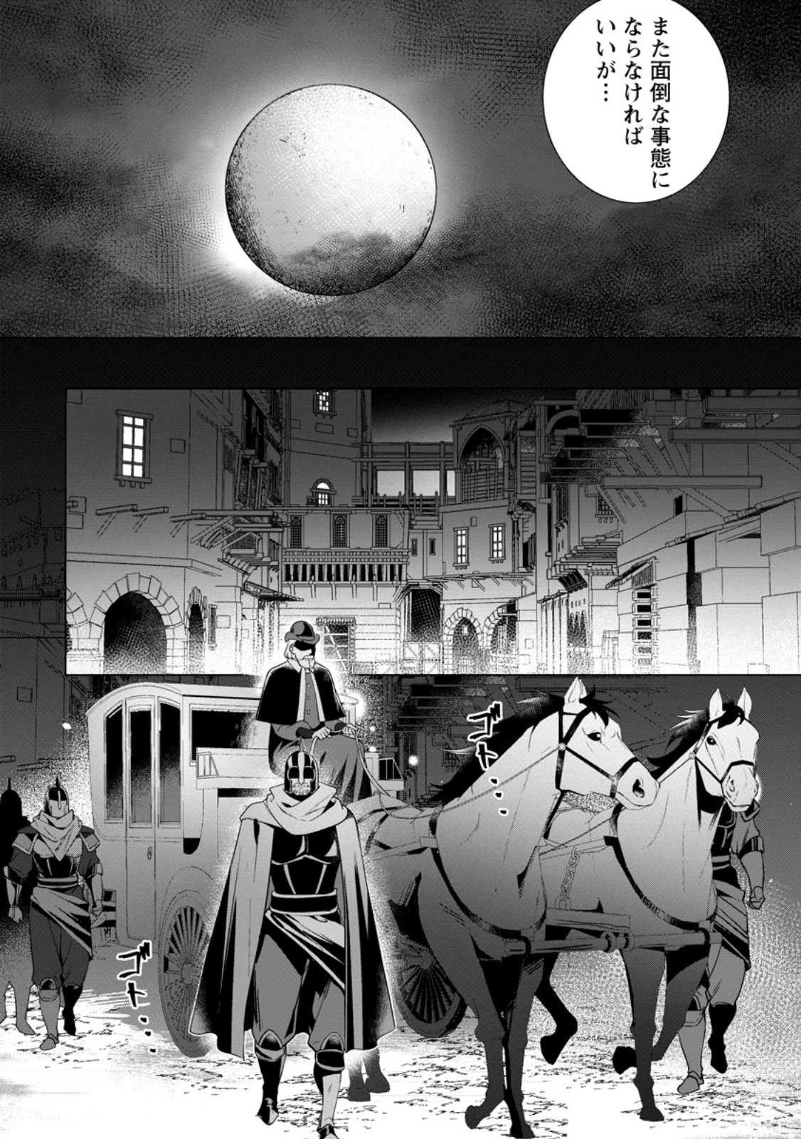Netorare Tsuihou Sareta Saikyou Kishi Danchou No Ossan, Katainaka De Eiyuu Ni Matsuri Agerareru Chapter 11.3 9ページ
