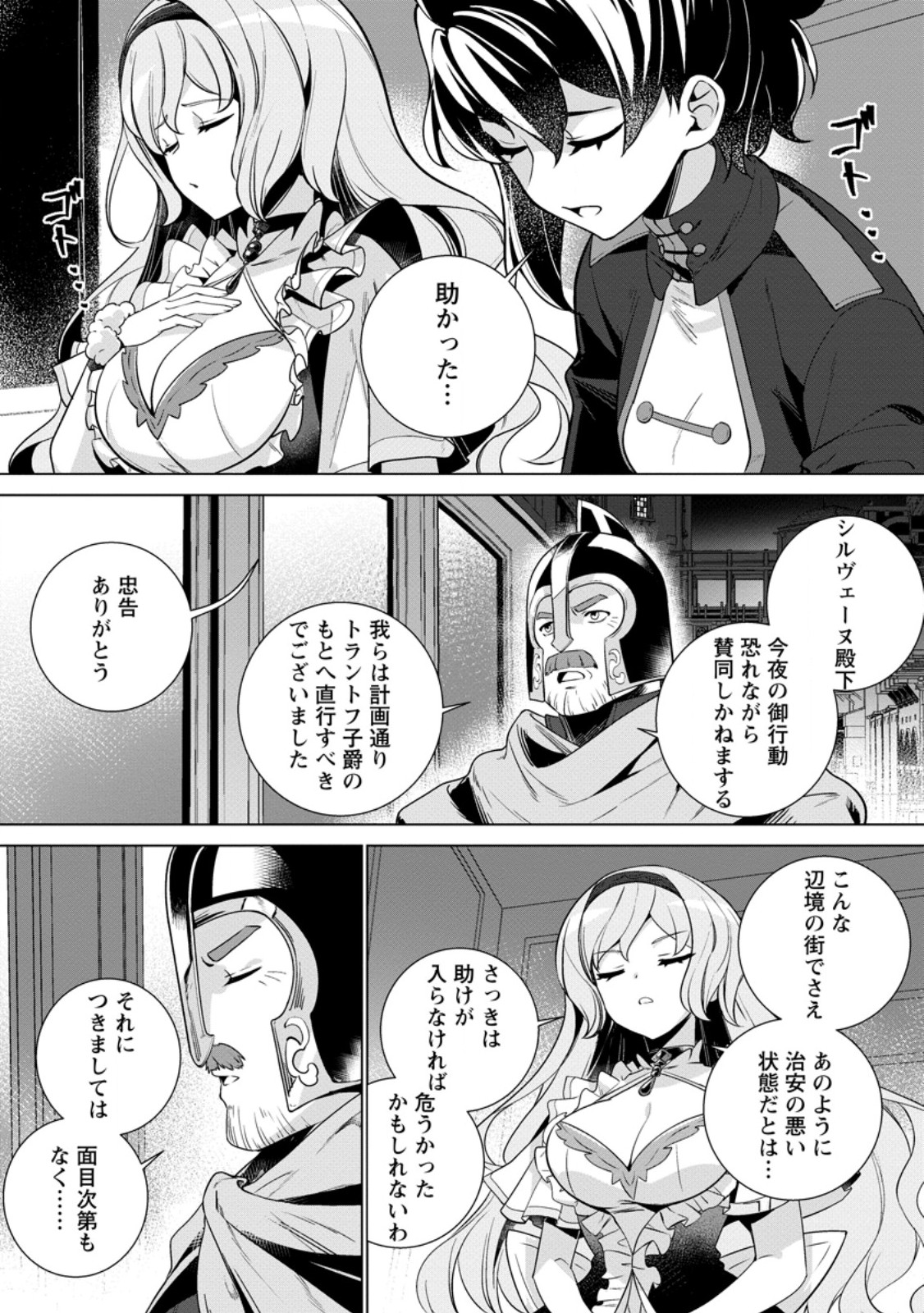Netorare Tsuihou Sareta Saikyou Kishi Danchou No Ossan, Katainaka De Eiyuu Ni Matsuri Agerareru Chapter 11.3 10ページ