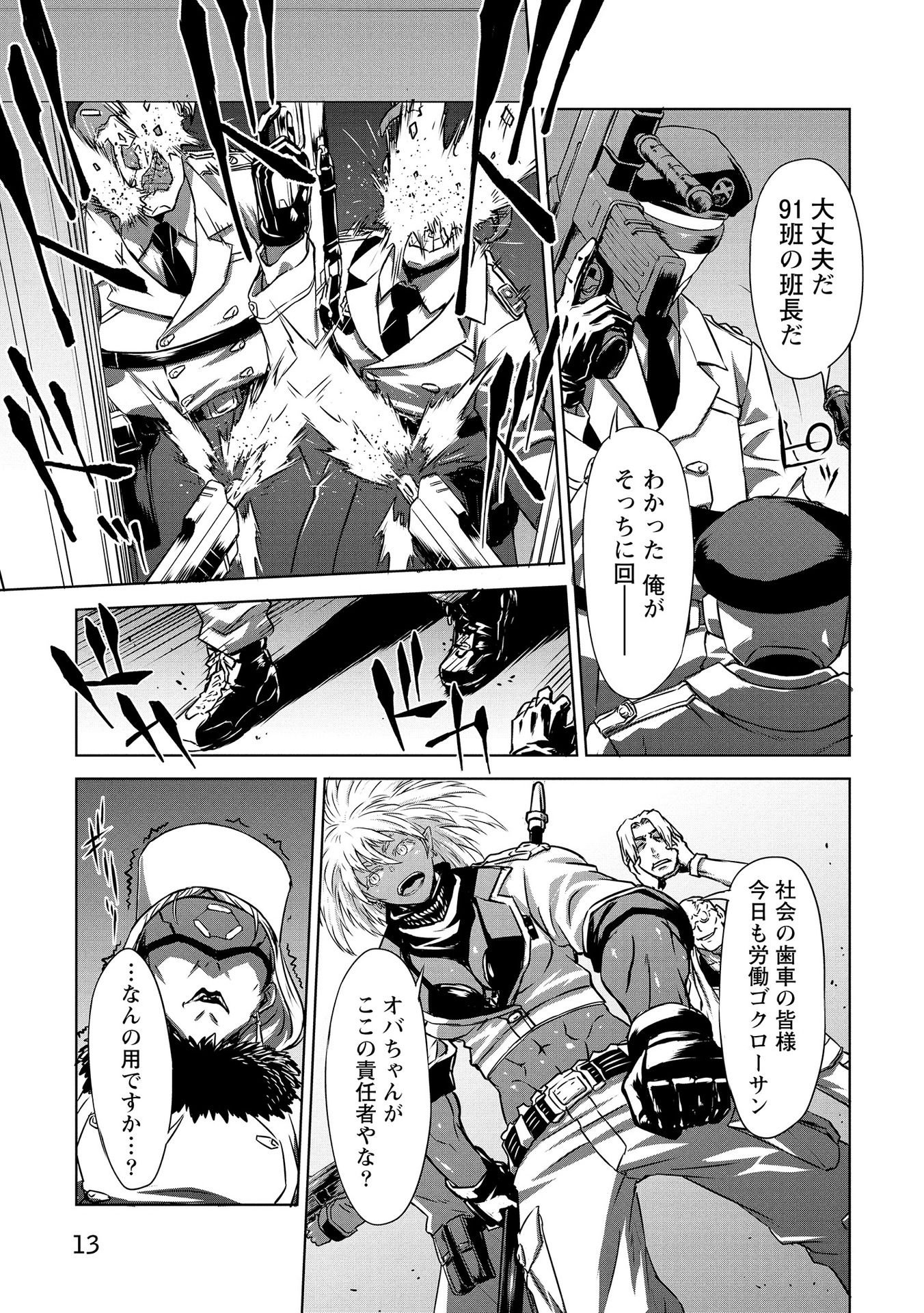Panzer Geist Chapter 19 11ページ