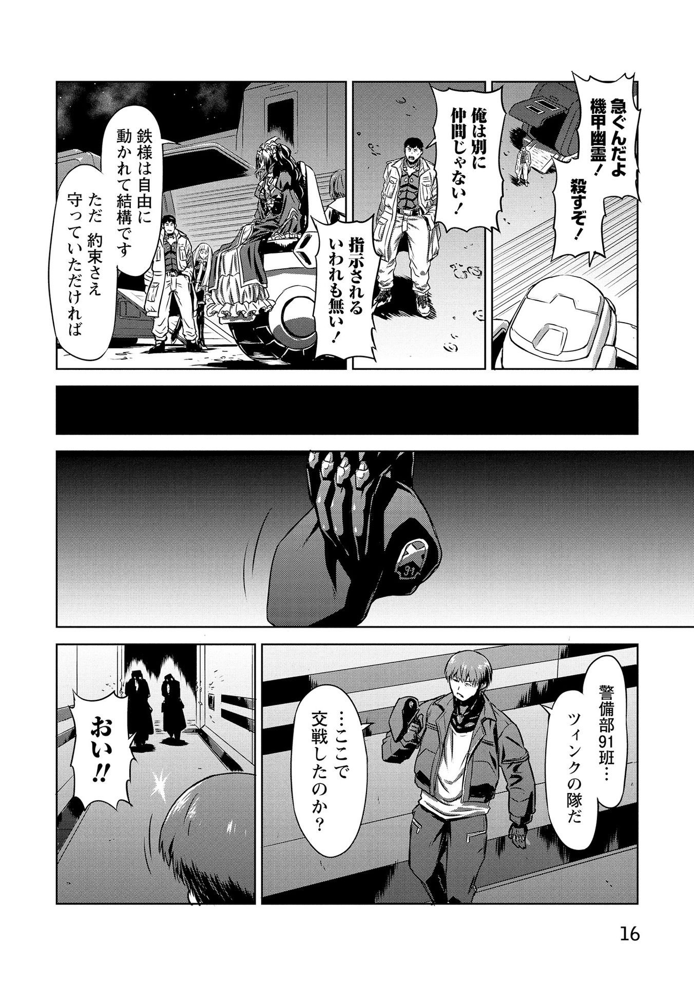 Panzer Geist Chapter 19 14ページ