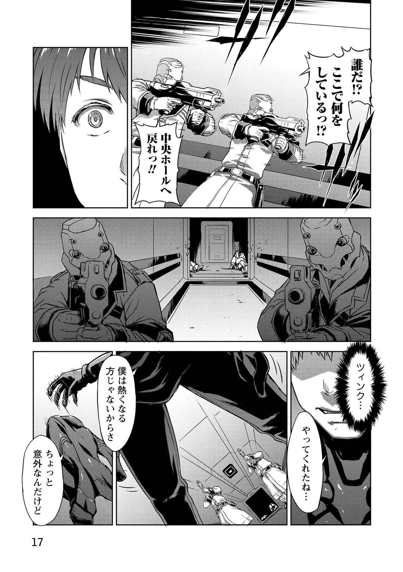 Panzer Geist Chapter 19 15ページ
