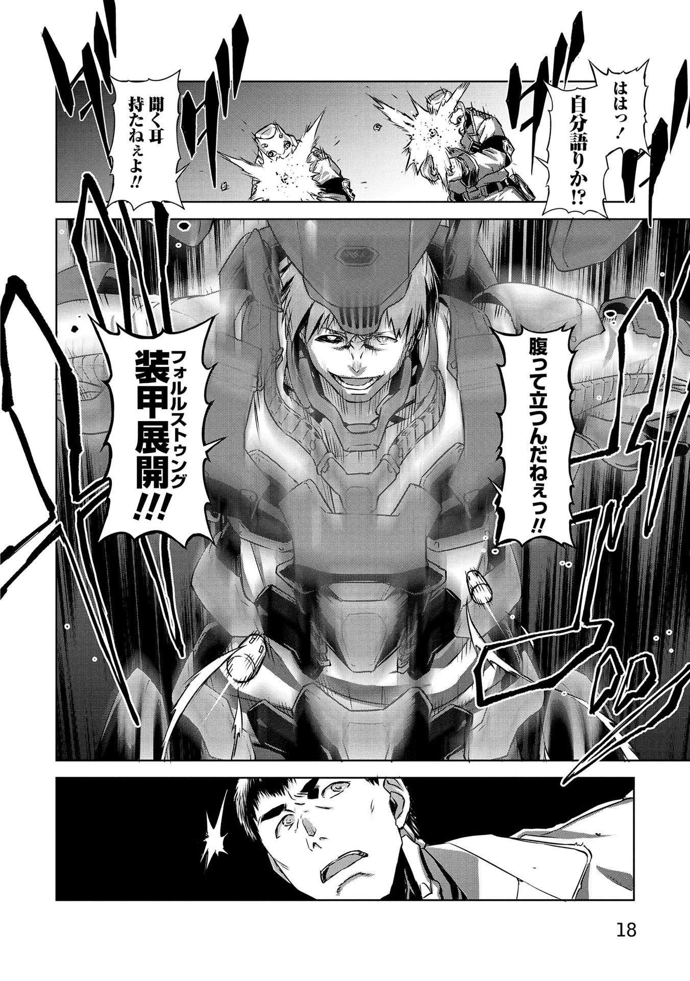 Panzer Geist Chapter 19 16ページ