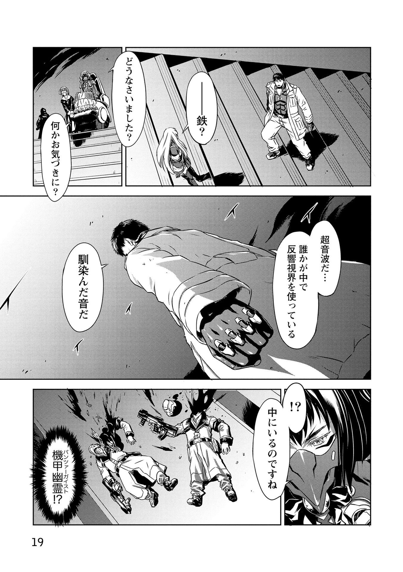 Panzer Geist Chapter 19 17ページ