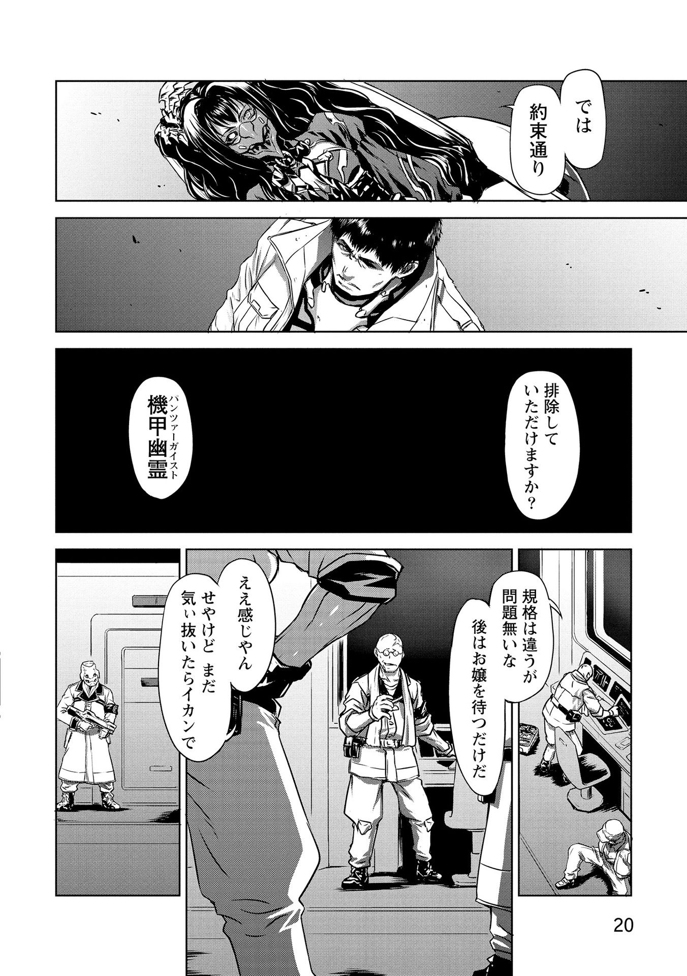 Panzer Geist Chapter 19 18ページ