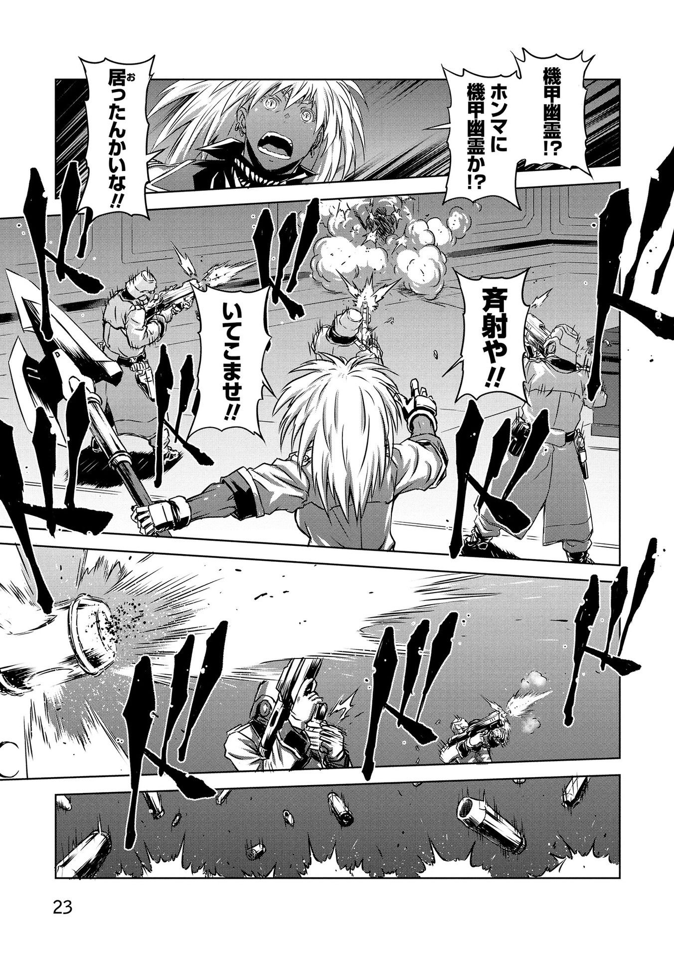 Panzer Geist Chapter 19 21ページ