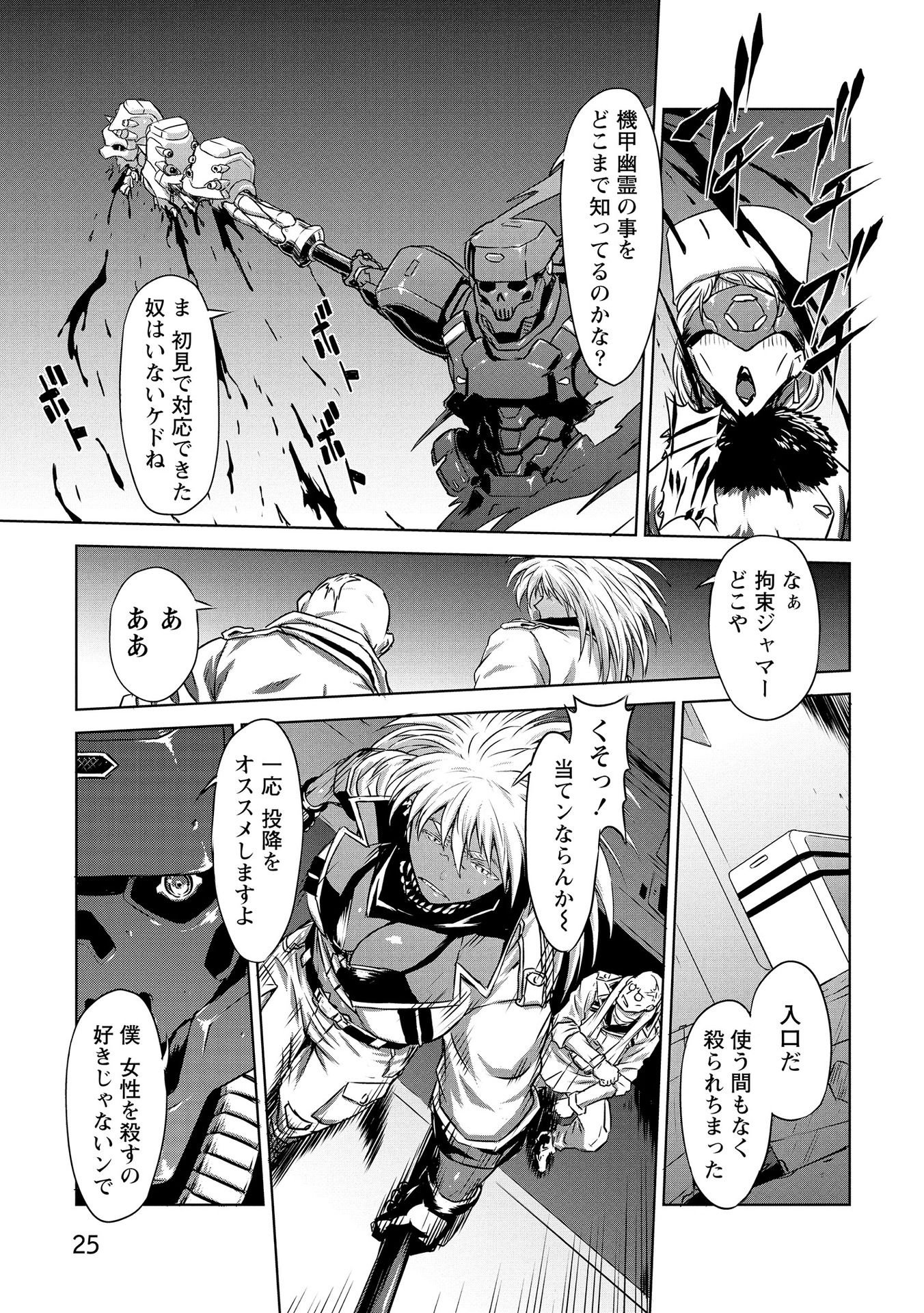 Panzer Geist Chapter 19 23ページ